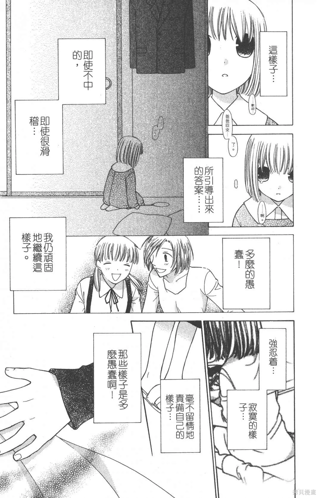 水果籃子,第19卷,第61张