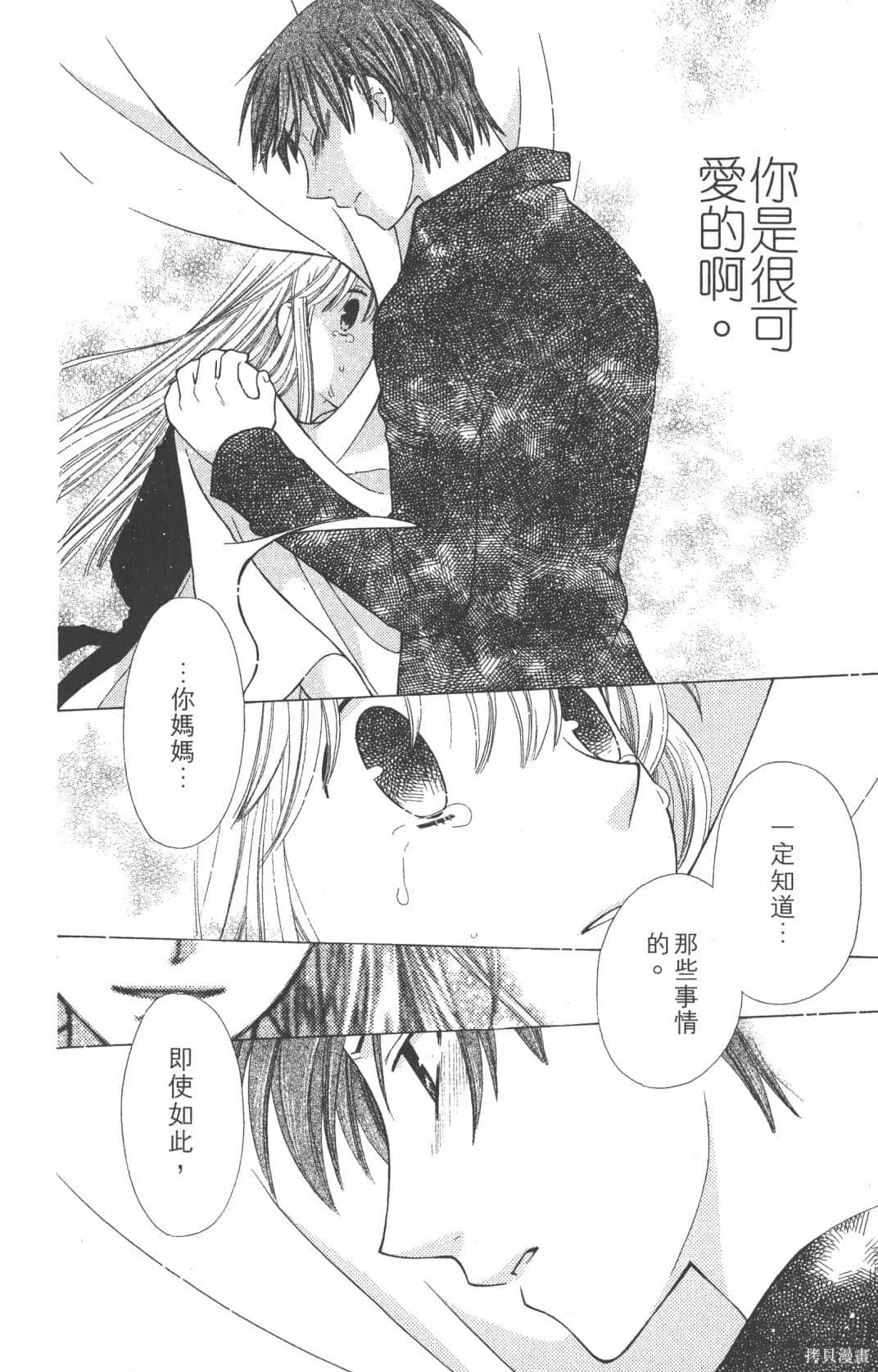 水果籃子,第19卷,第62张