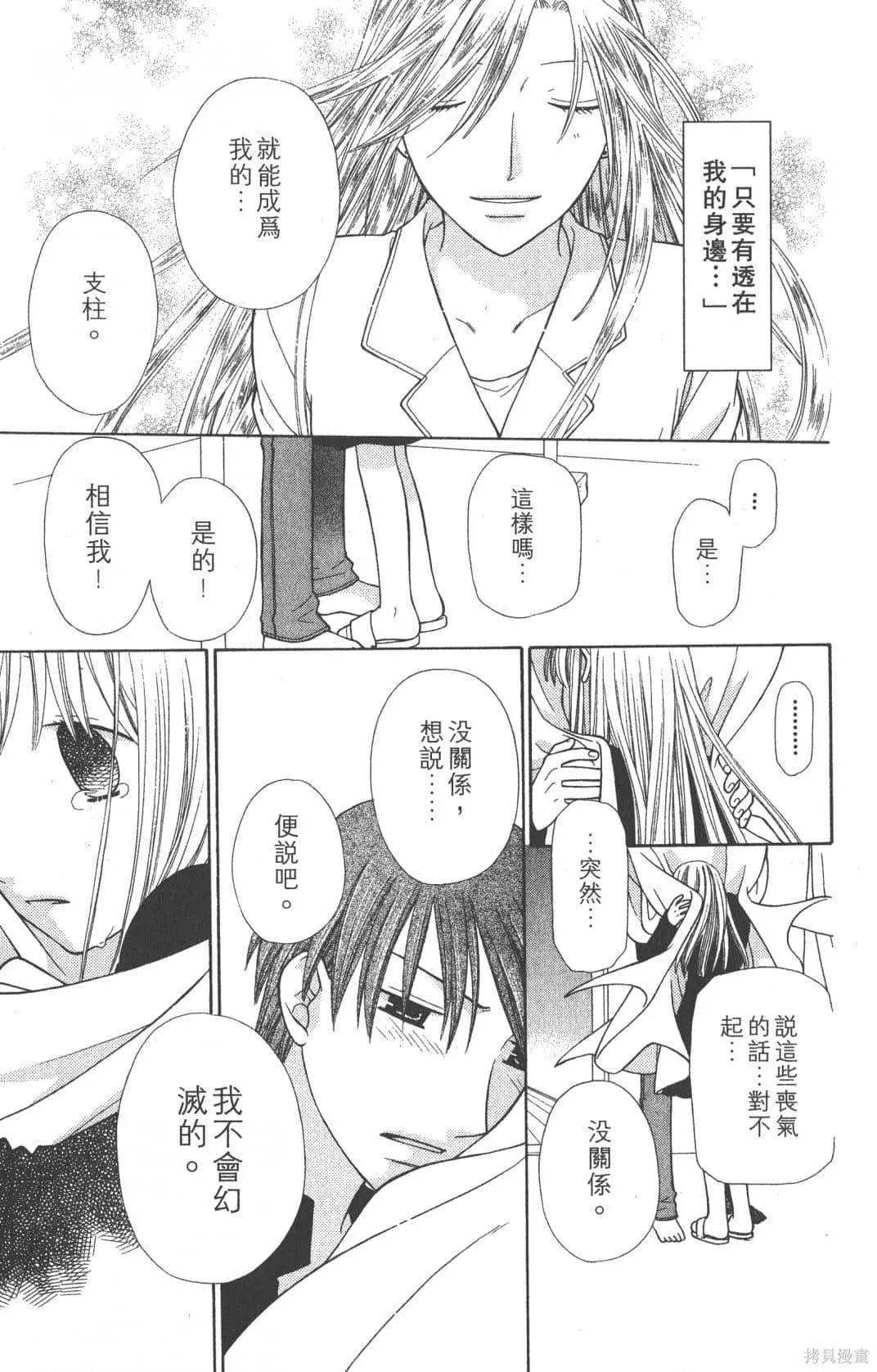 水果籃子,第19卷,第63张