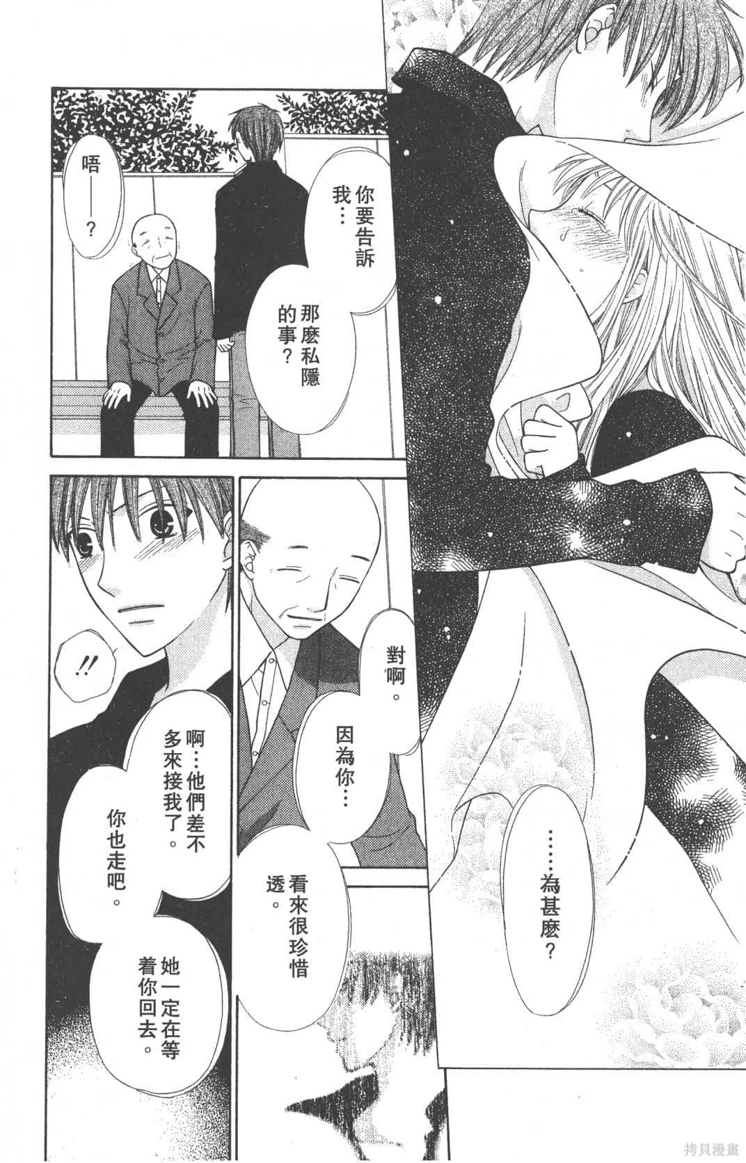 水果籃子,第19卷,第64张