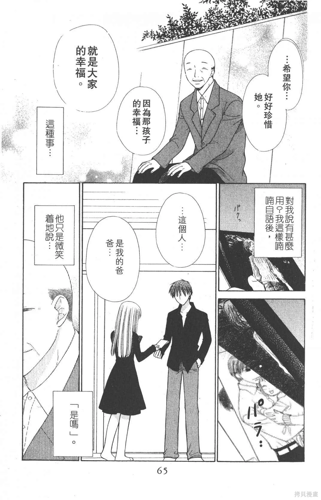 水果籃子,第19卷,第65张