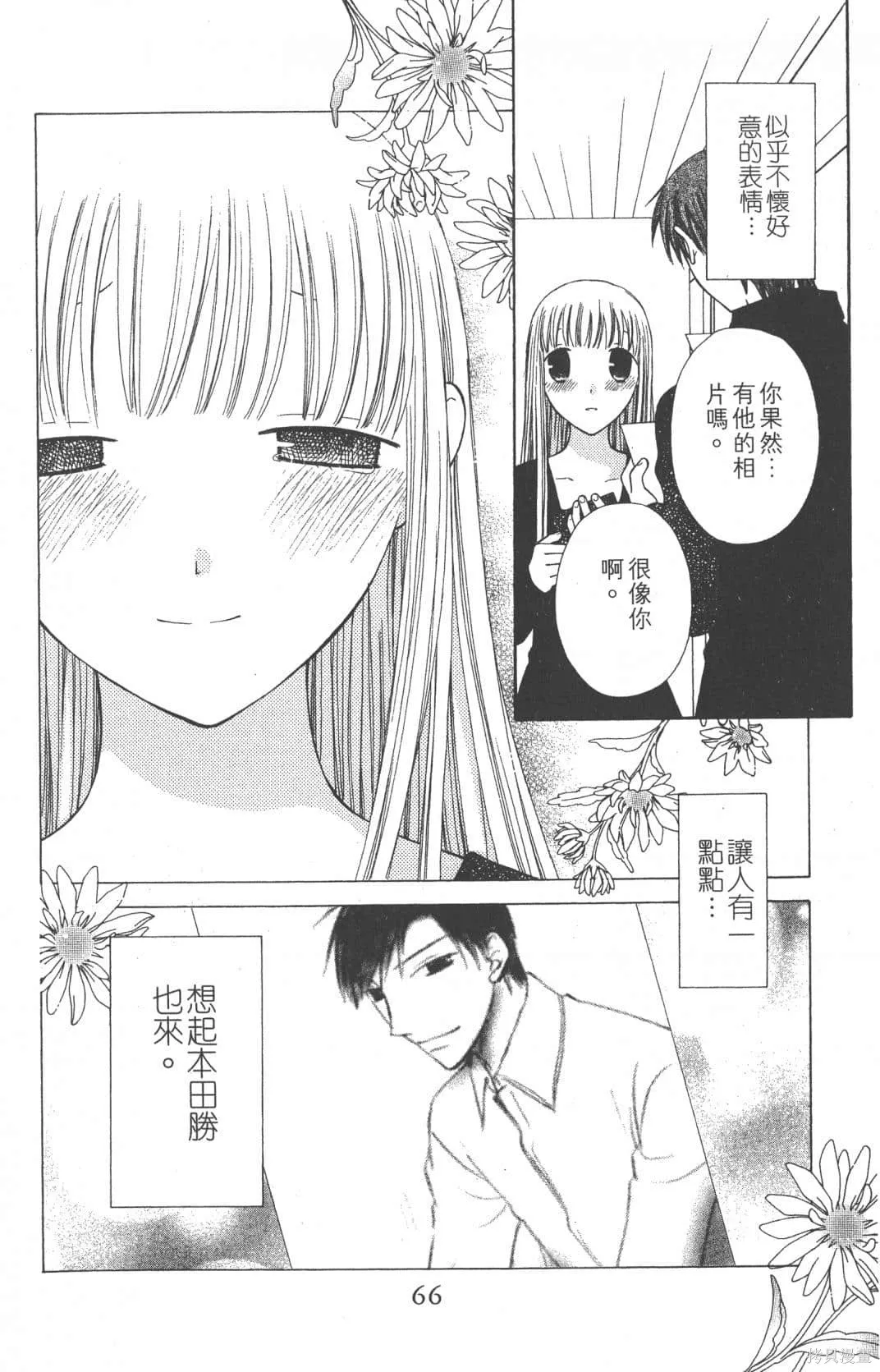 水果籃子,第19卷,第66张