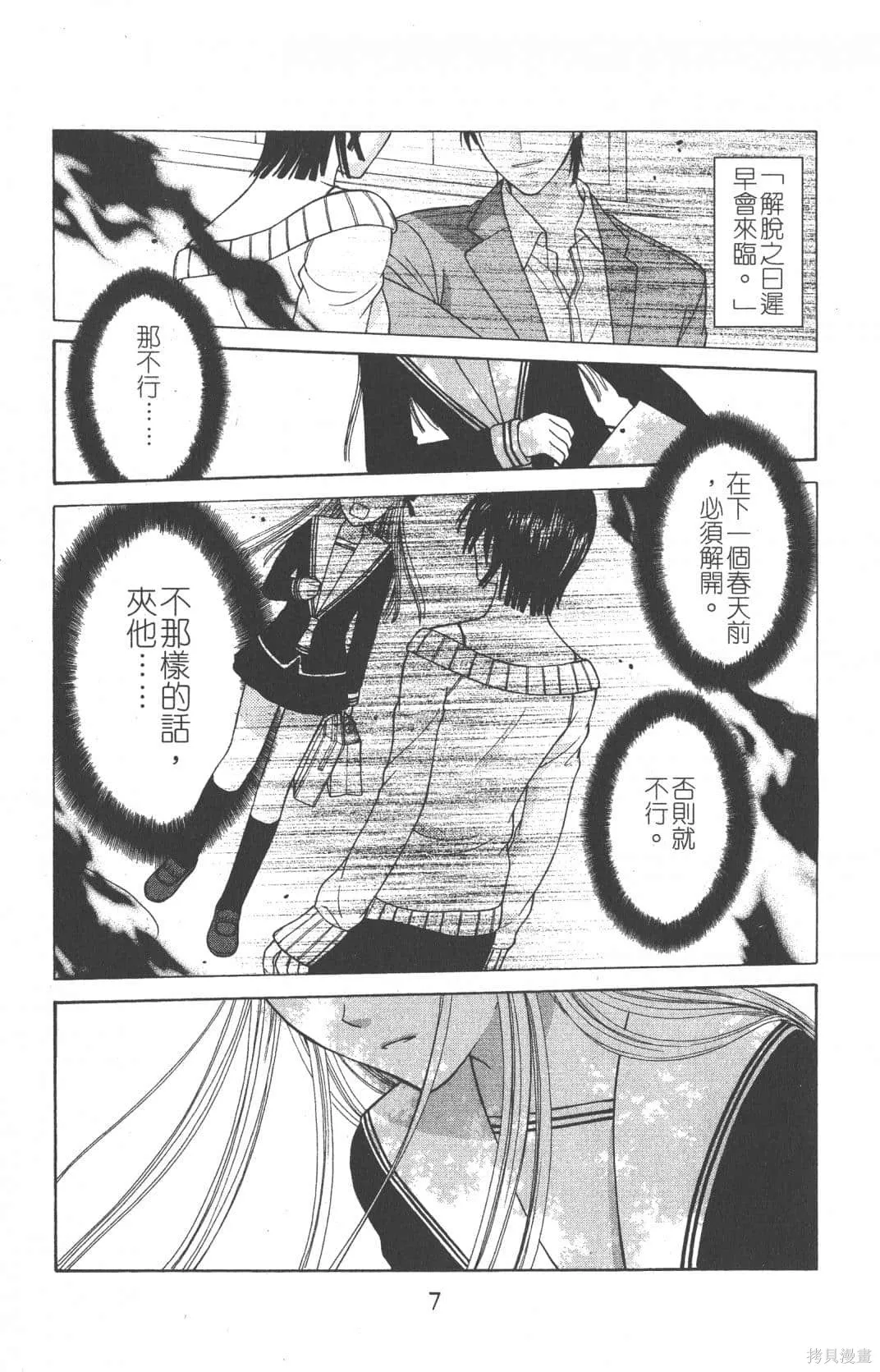 水果籃子,第19卷,第7张