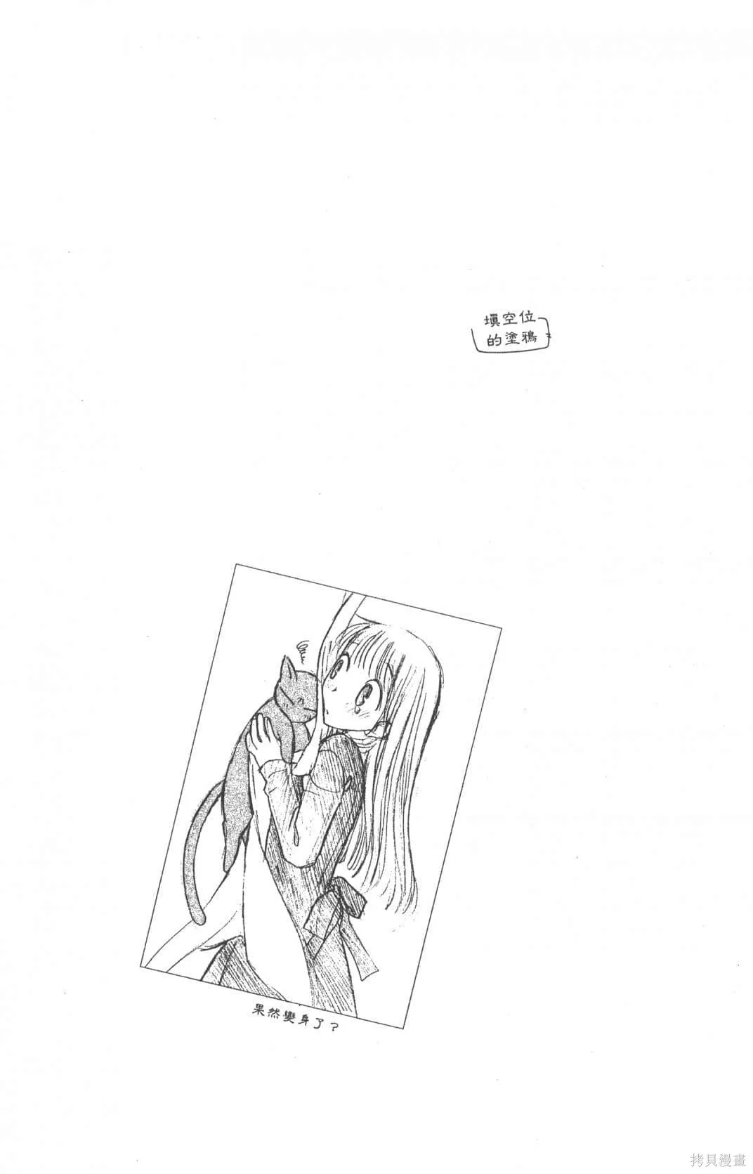 水果籃子,第19卷,第70张
