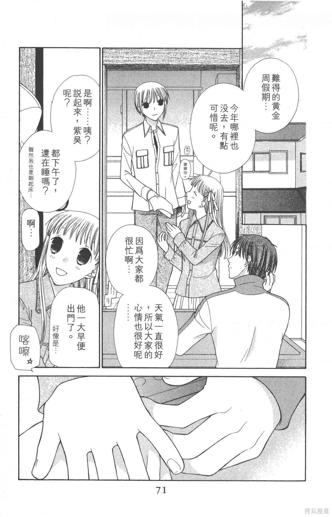 水果籃子,第19卷,第71张