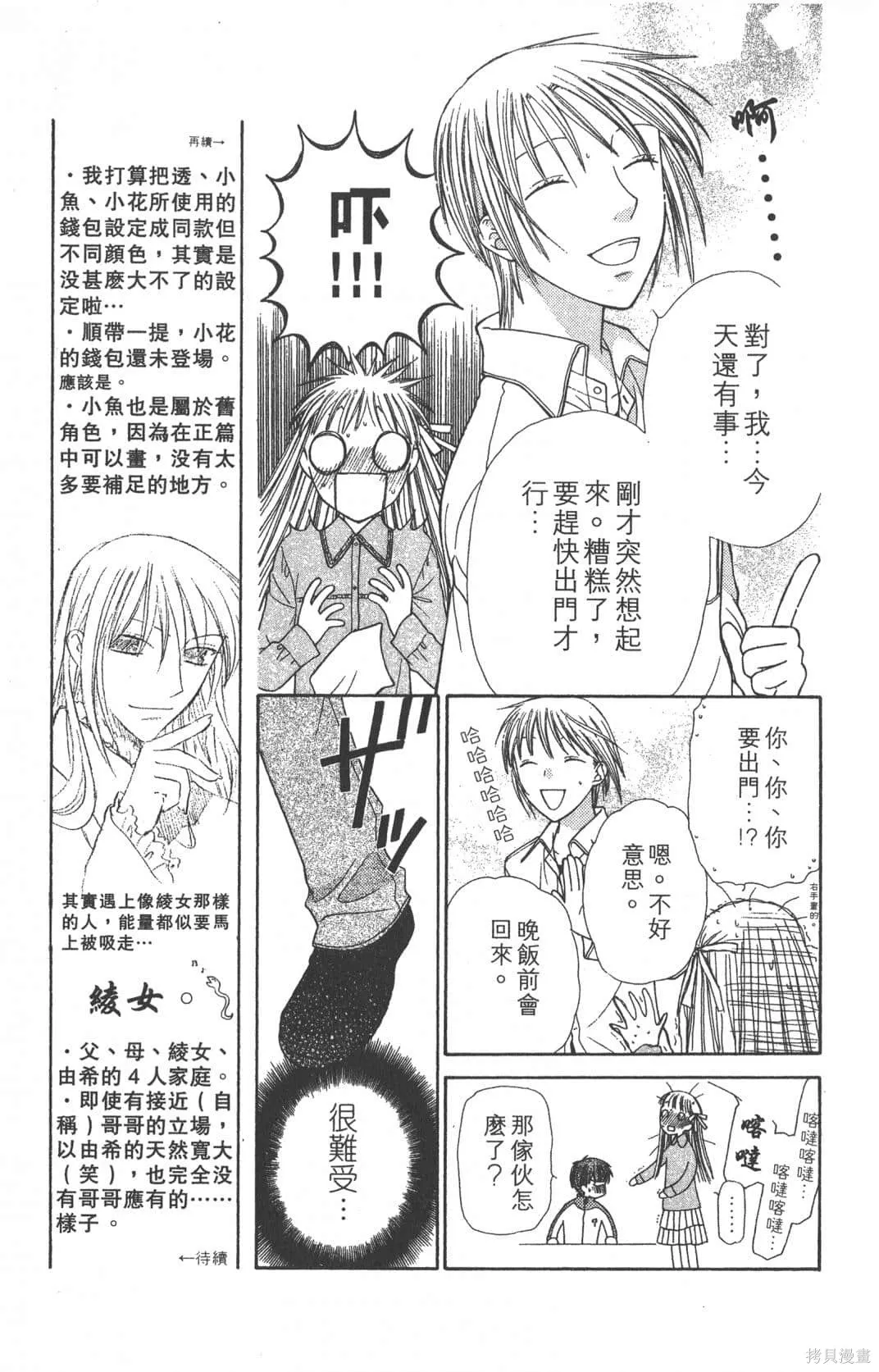水果籃子,第19卷,第73张
