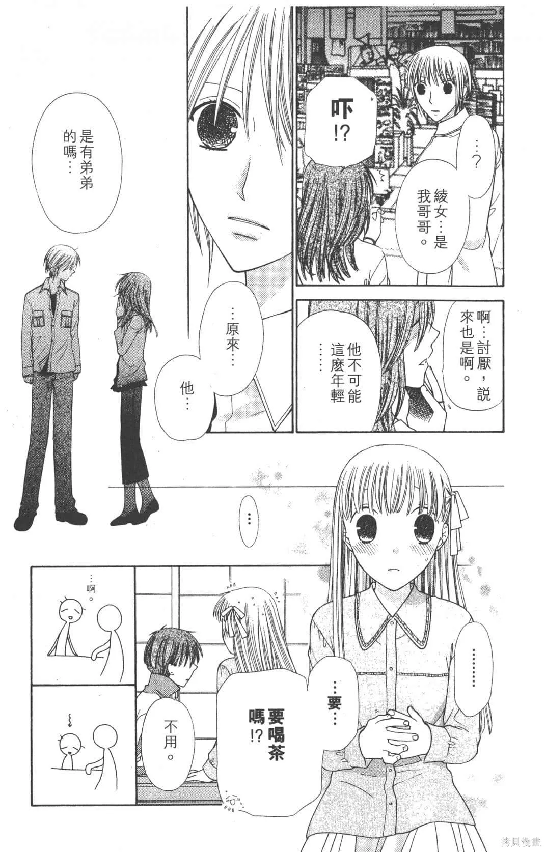 水果籃子,第19卷,第75张