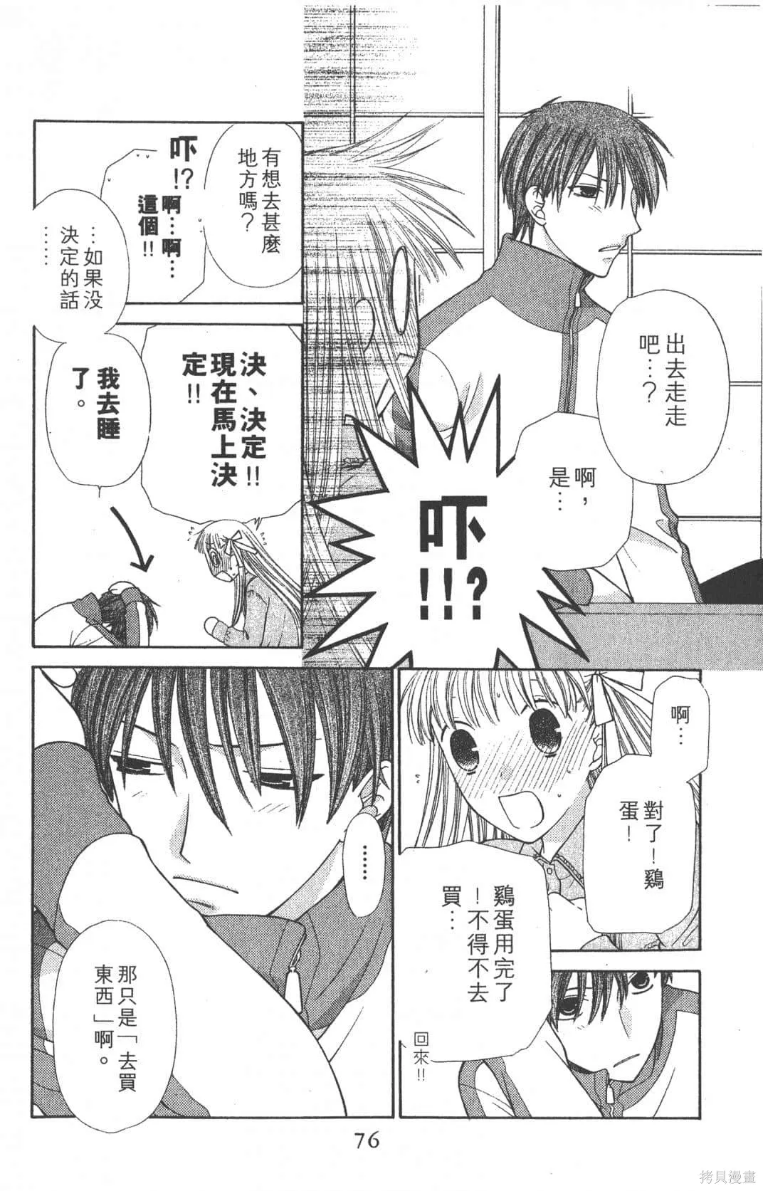 水果籃子,第19卷,第76张