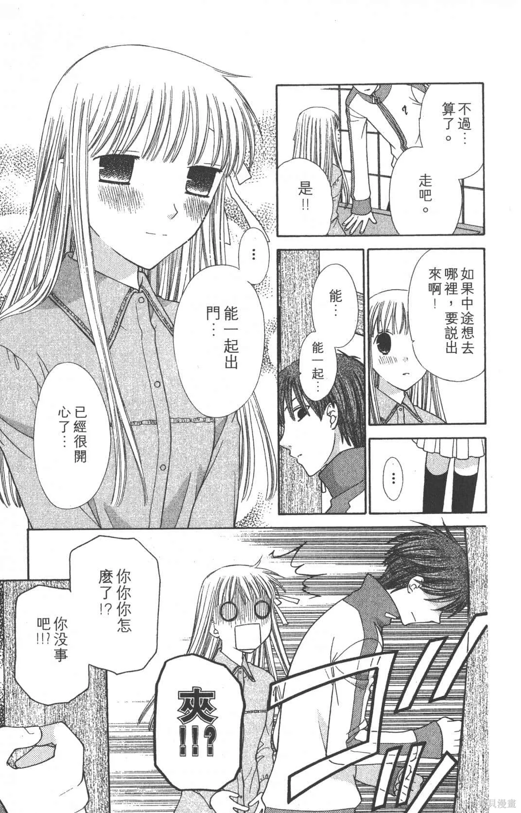 水果籃子,第19卷,第77张