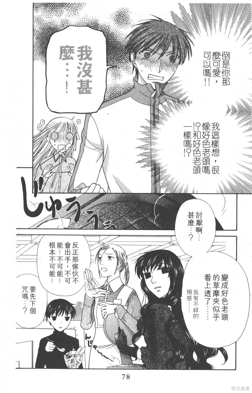 水果籃子,第19卷,第78张
