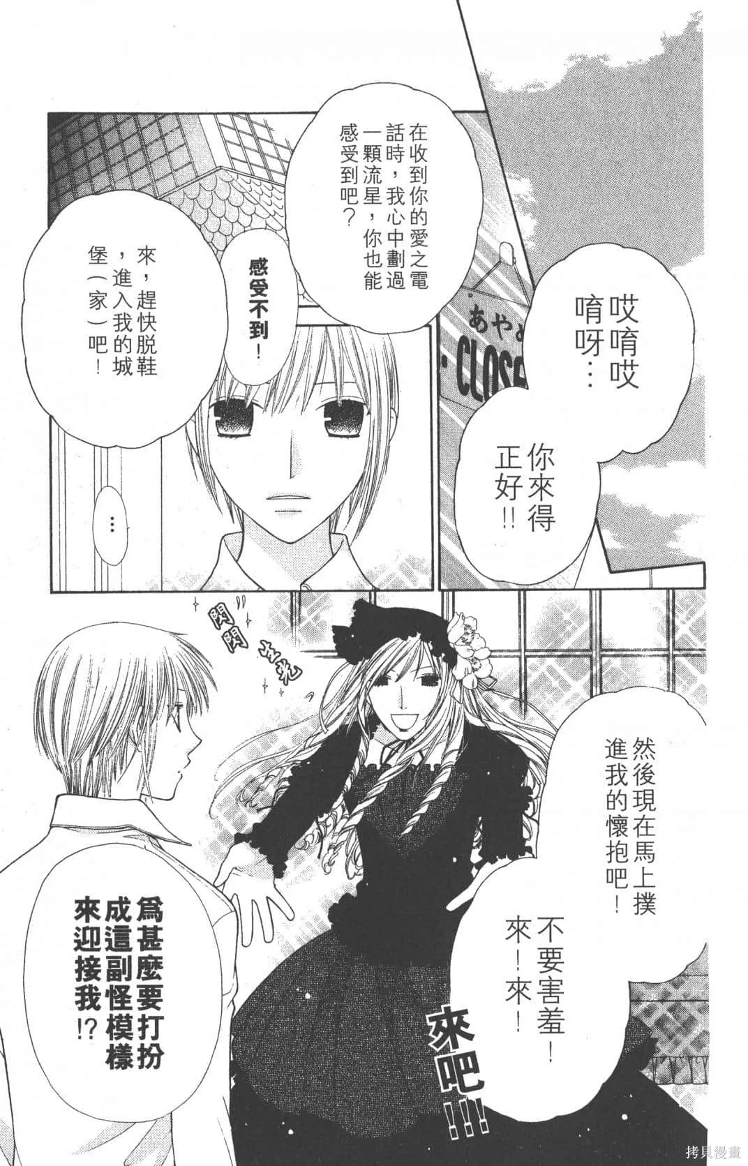 水果籃子,第19卷,第79张