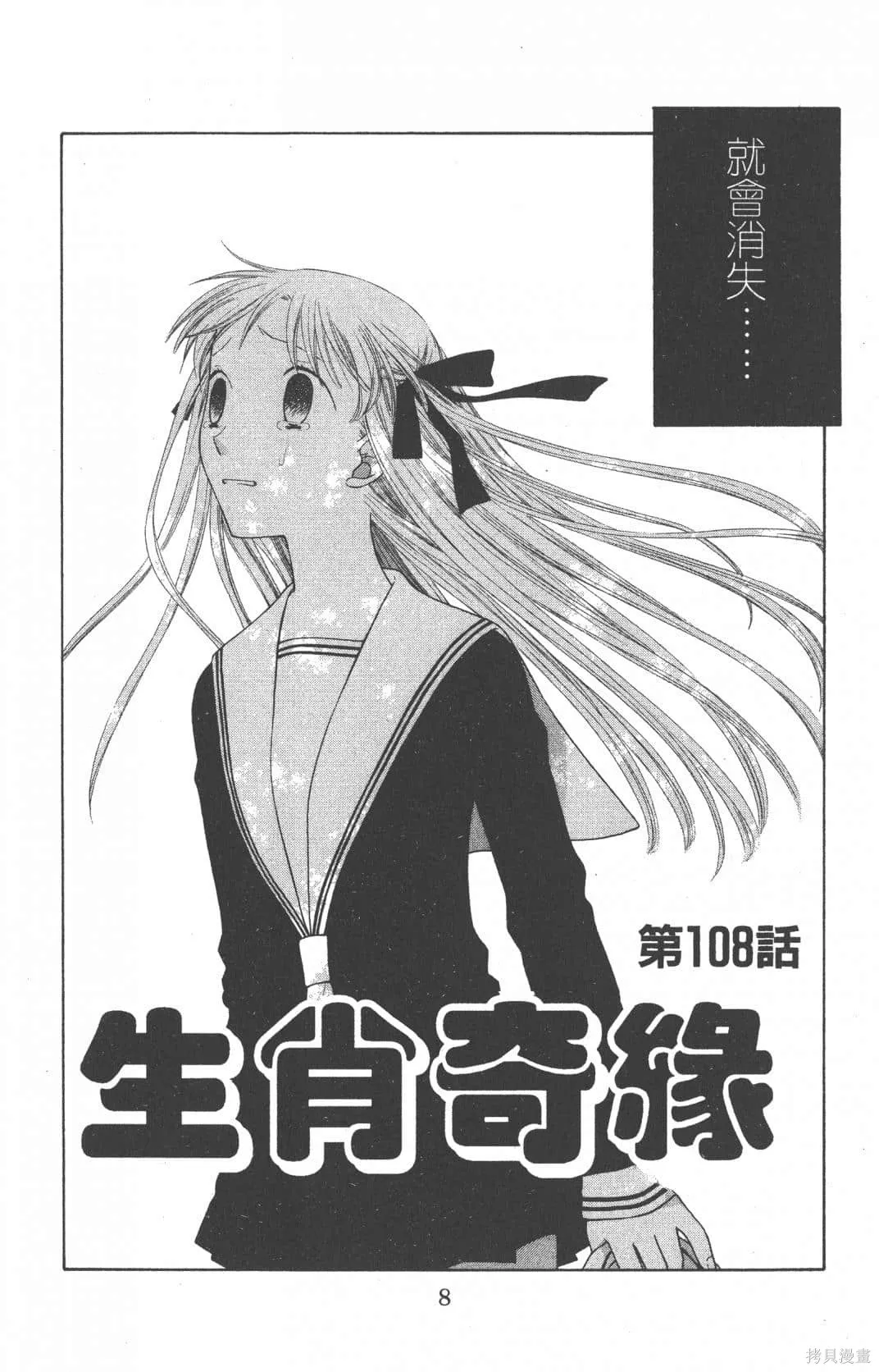 水果籃子,第19卷,第8张