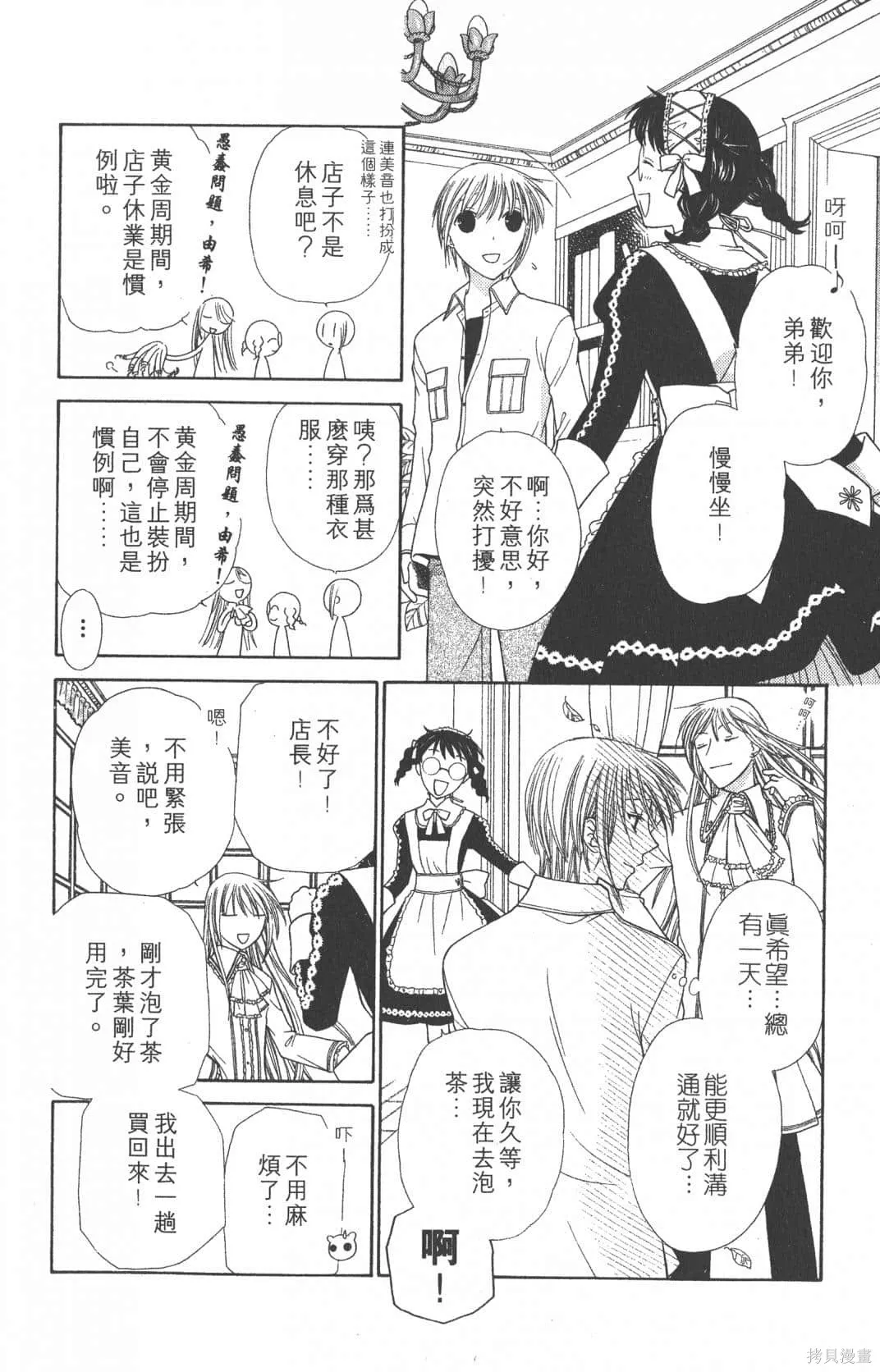 水果籃子,第19卷,第80张