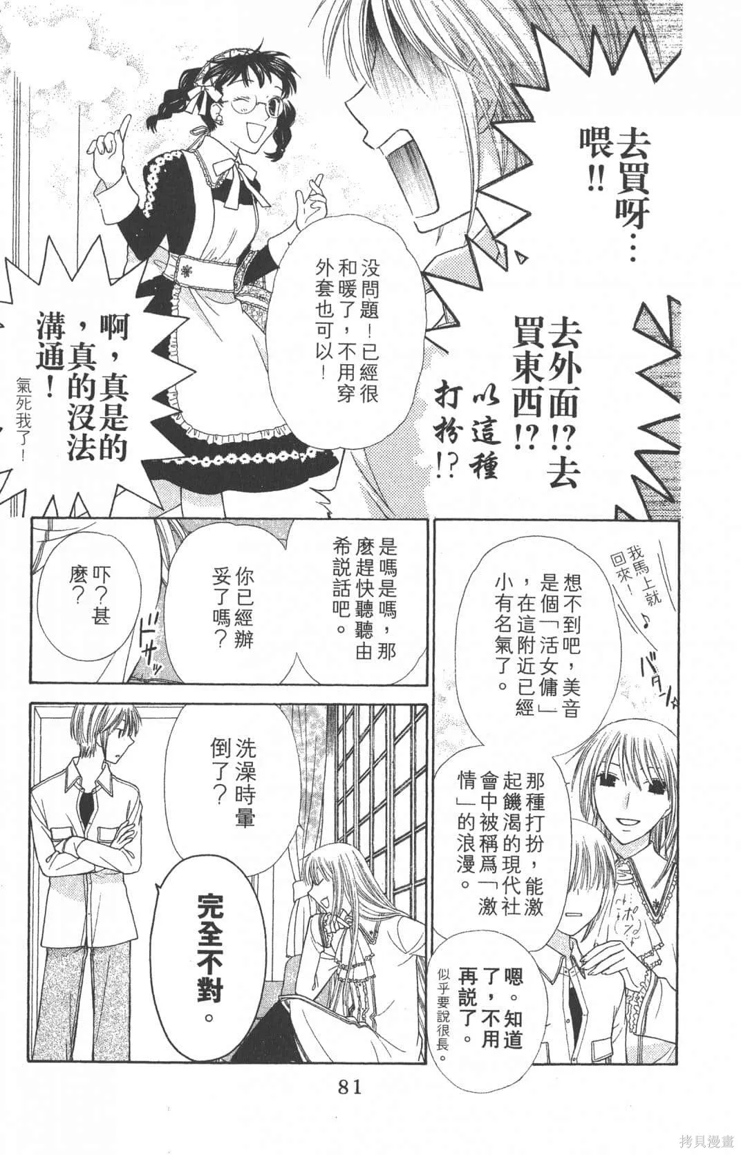 水果籃子,第19卷,第81张
