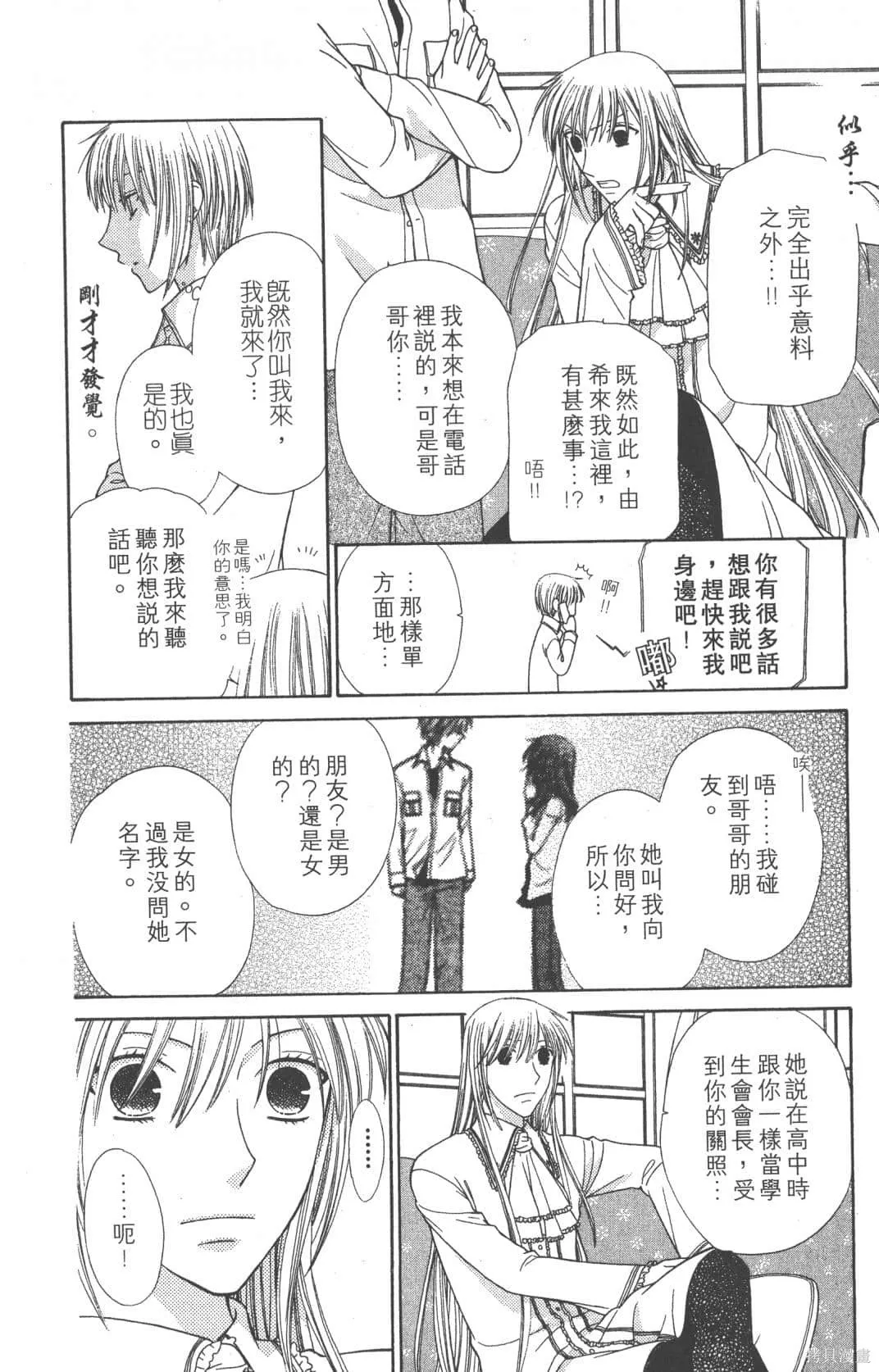 水果籃子,第19卷,第82张