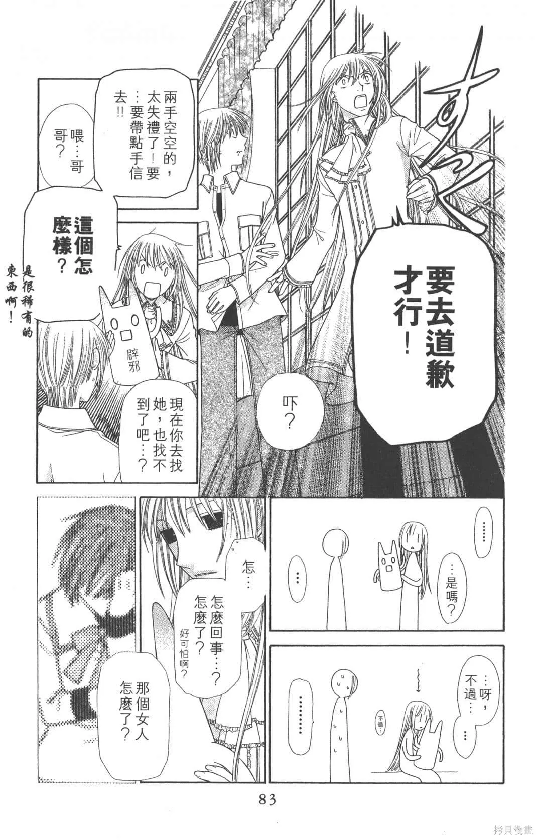 水果籃子,第19卷,第83张