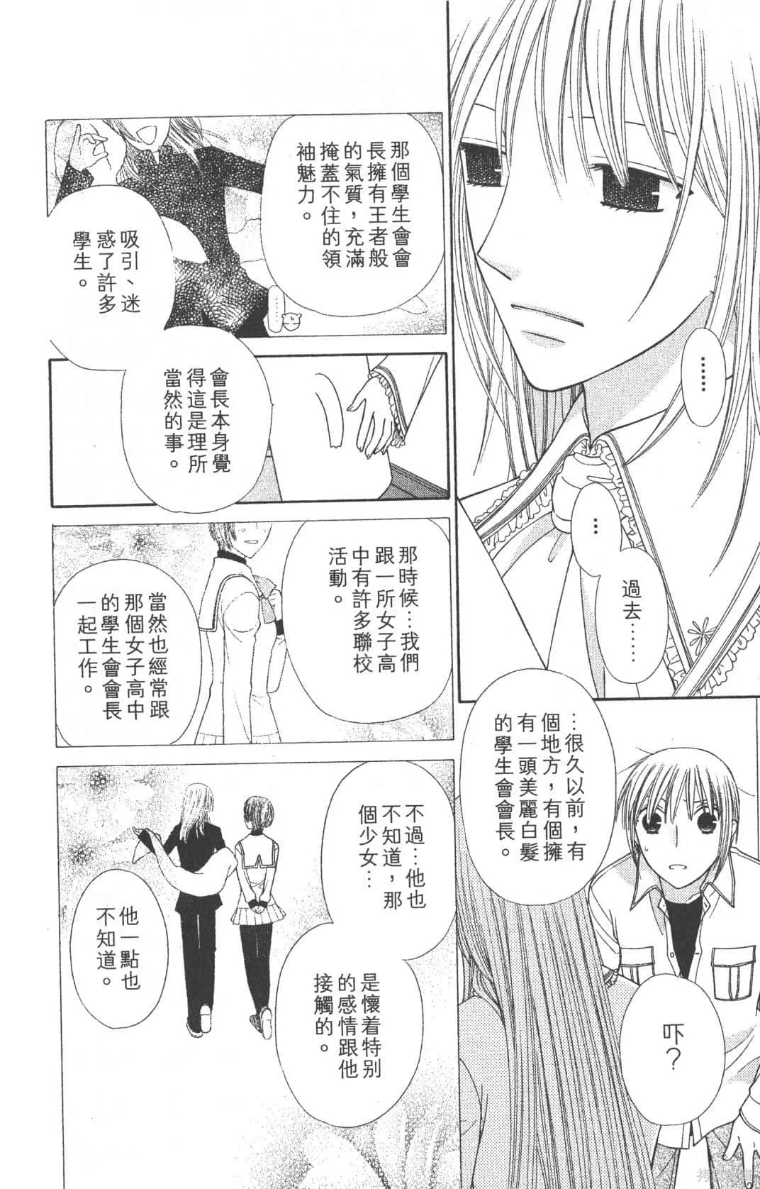 水果籃子,第19卷,第84张