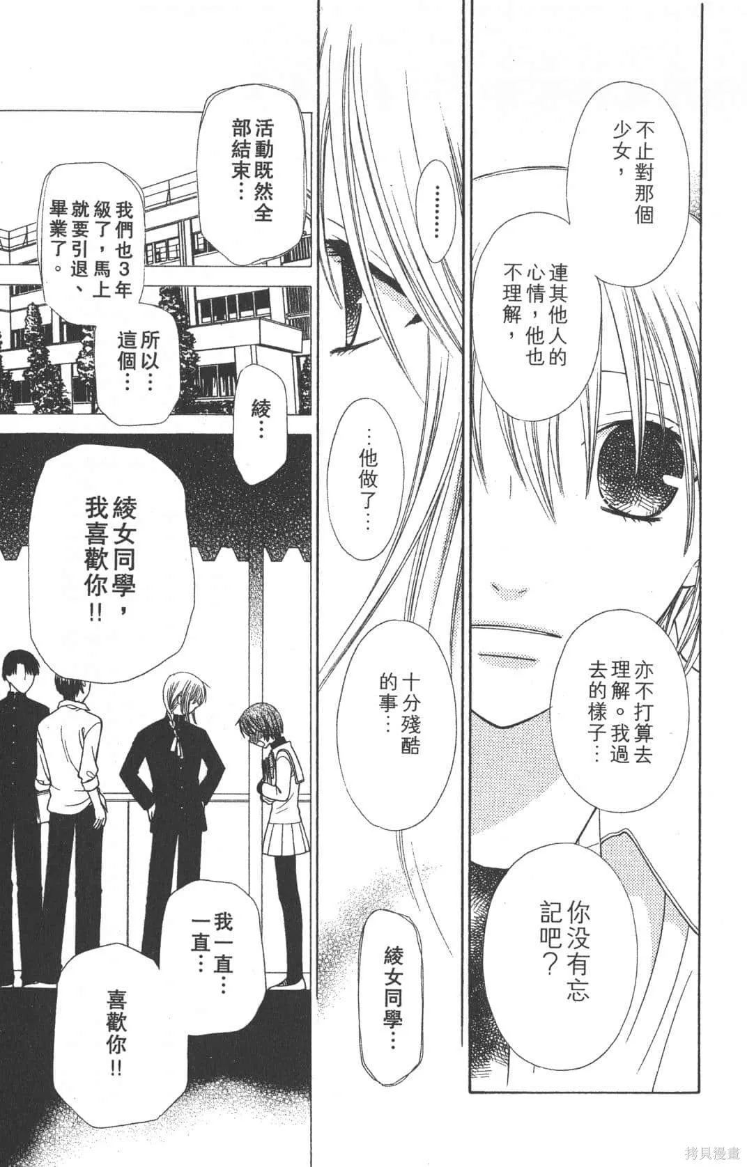 水果籃子,第19卷,第85张