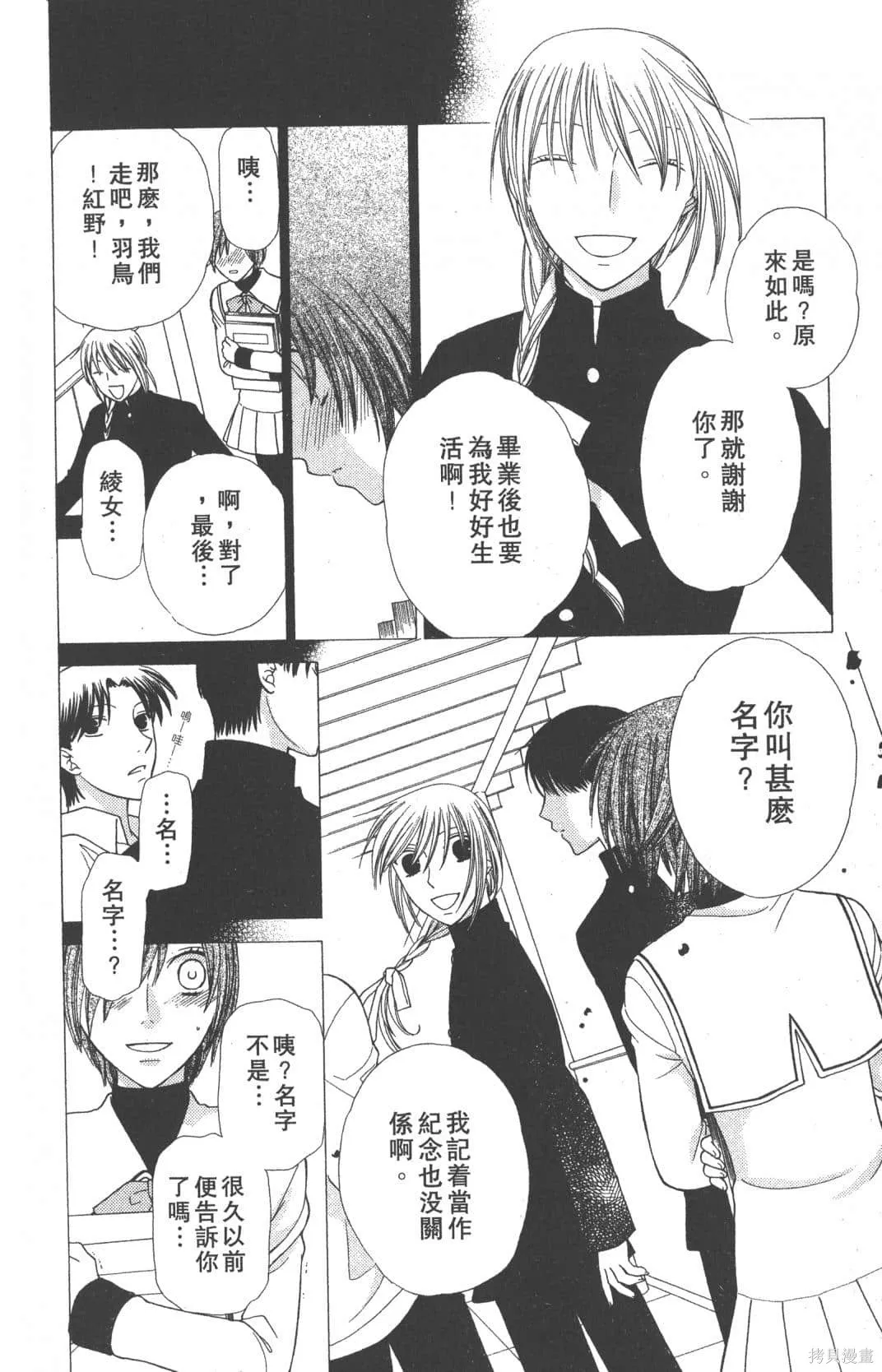 水果籃子,第19卷,第86张