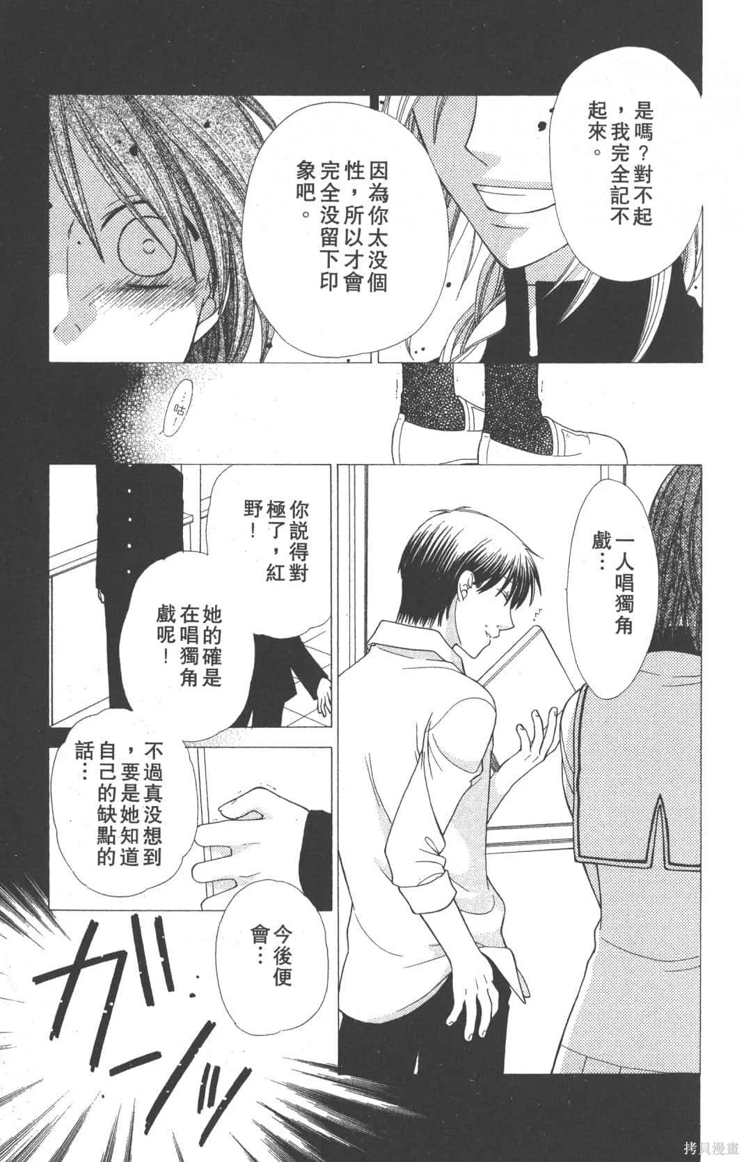 水果籃子,第19卷,第87张