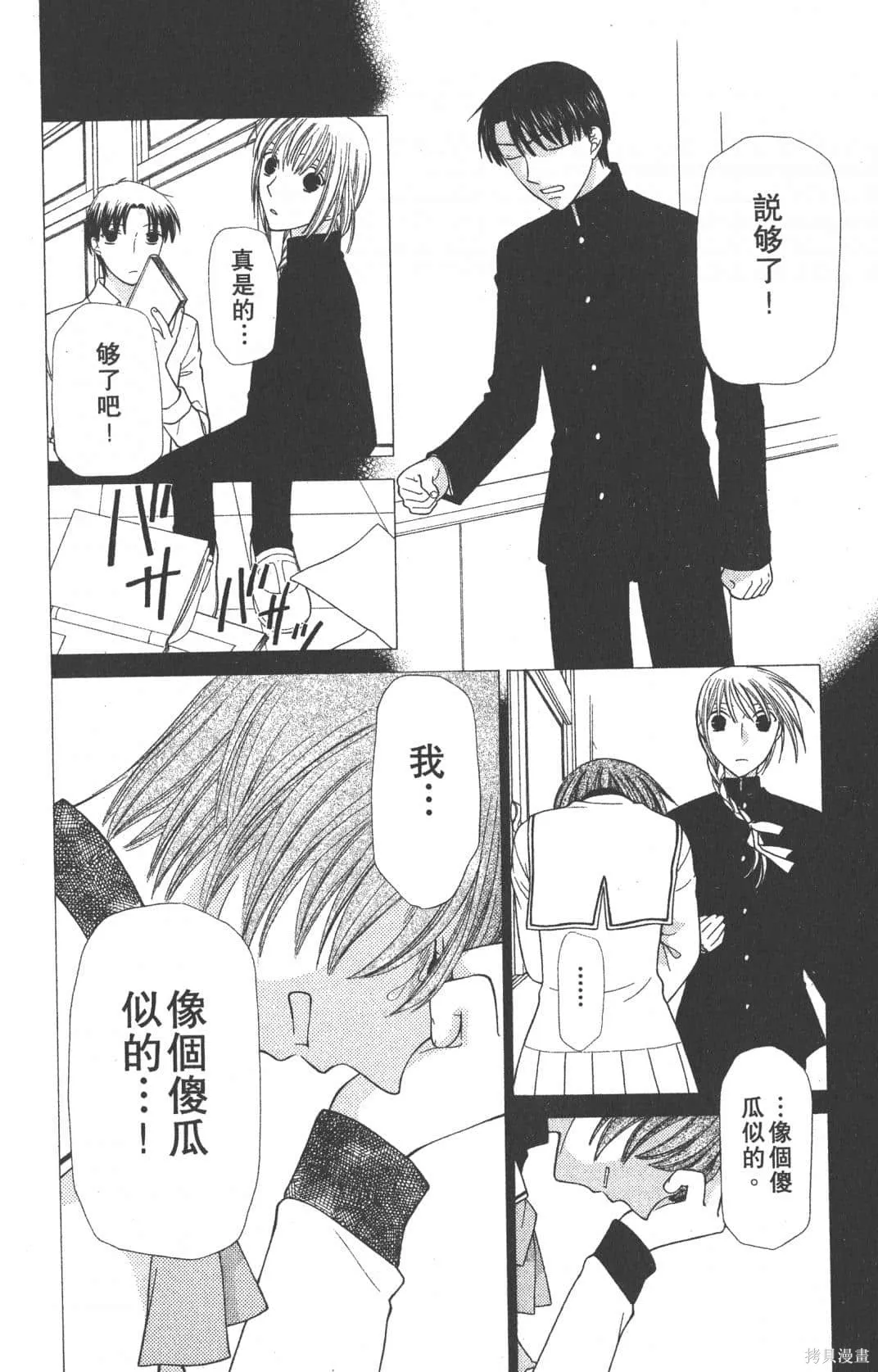 水果籃子,第19卷,第88张
