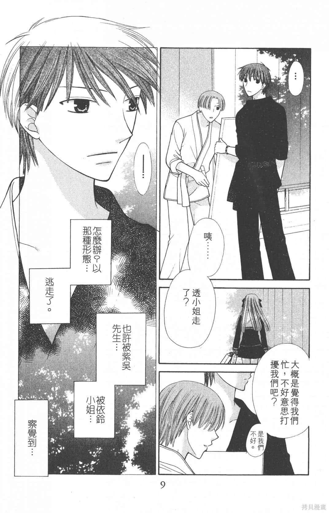 水果籃子,第19卷,第9张