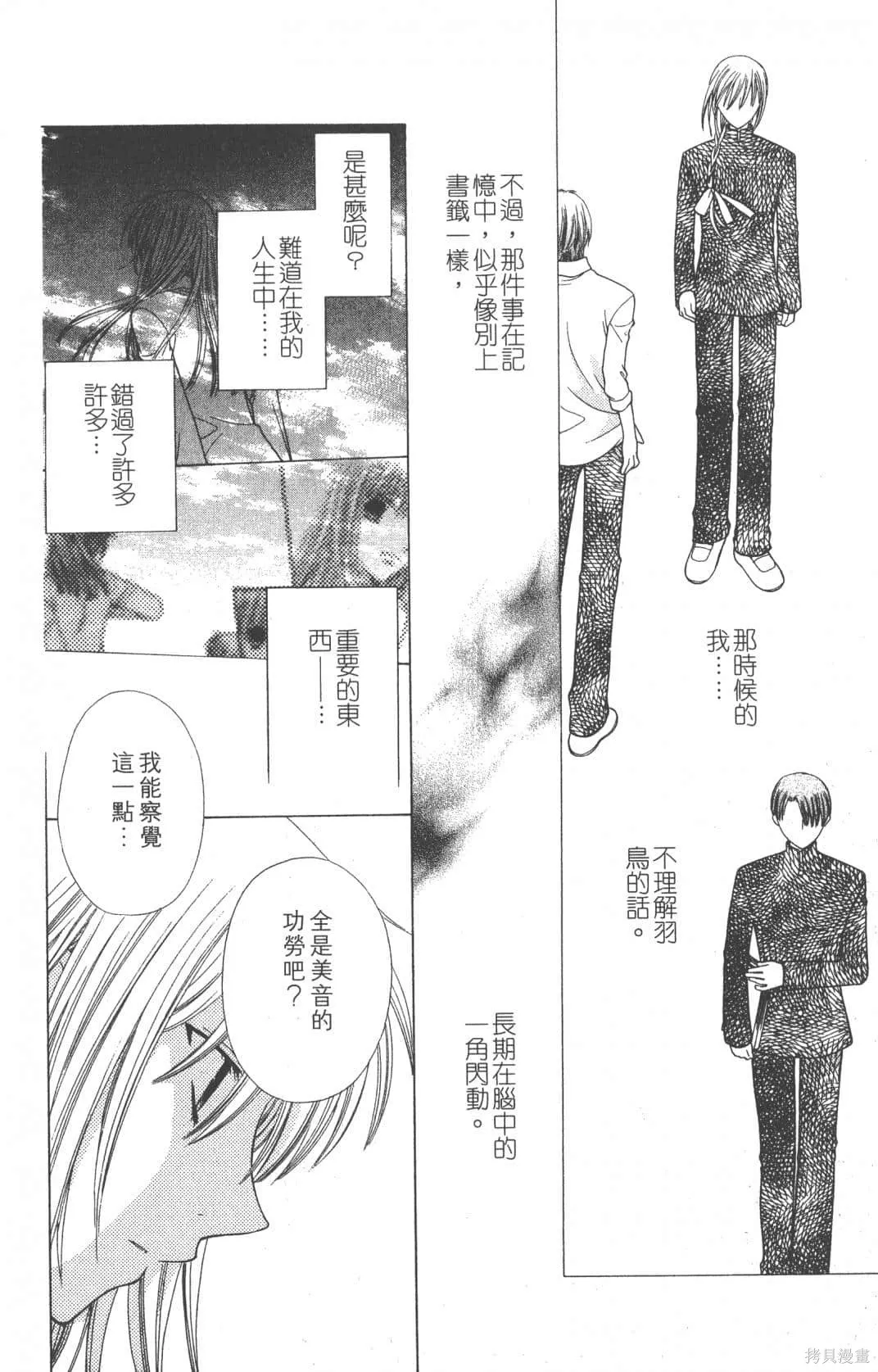 水果籃子,第19卷,第90张