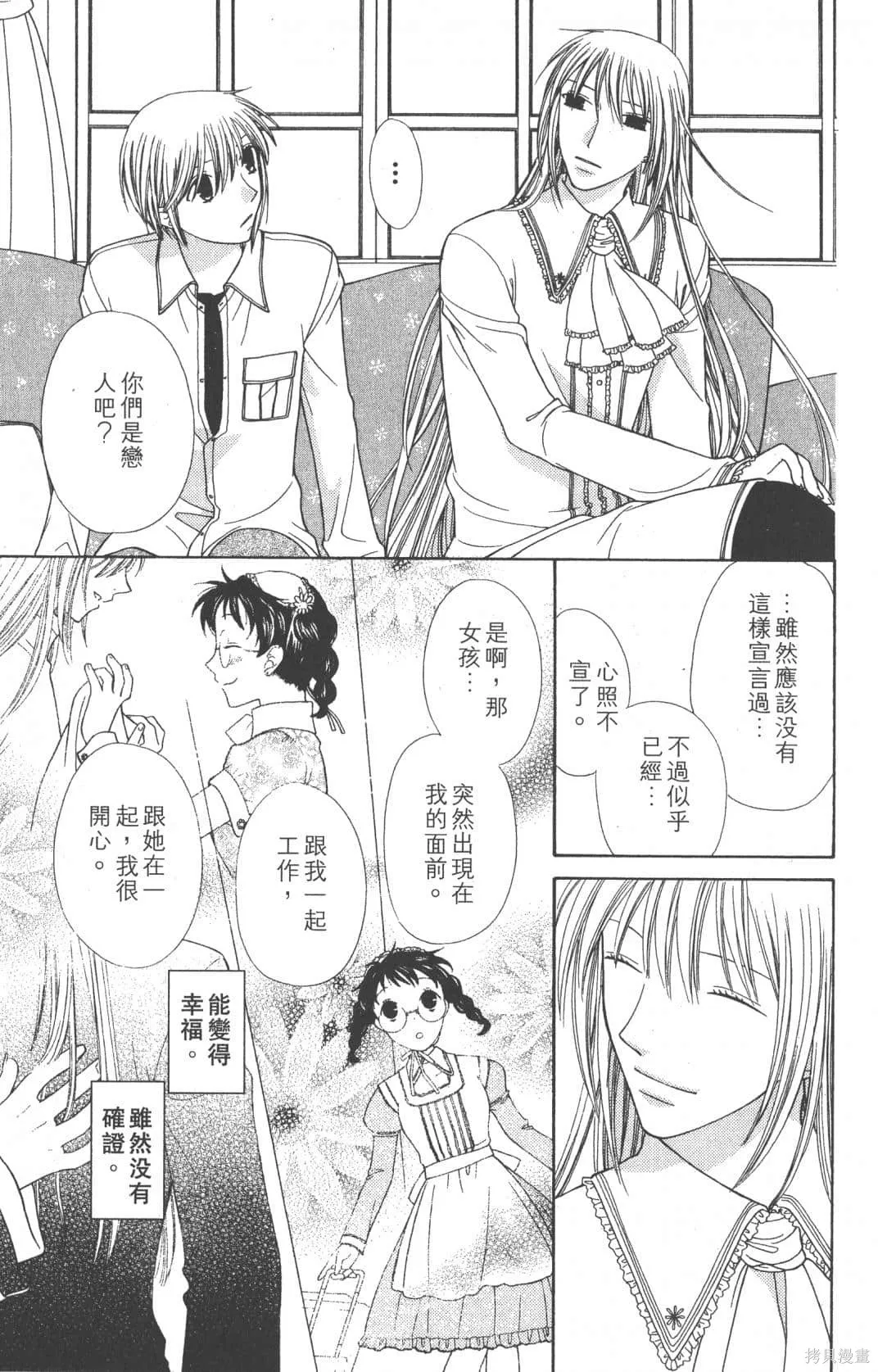 水果籃子,第19卷,第91张