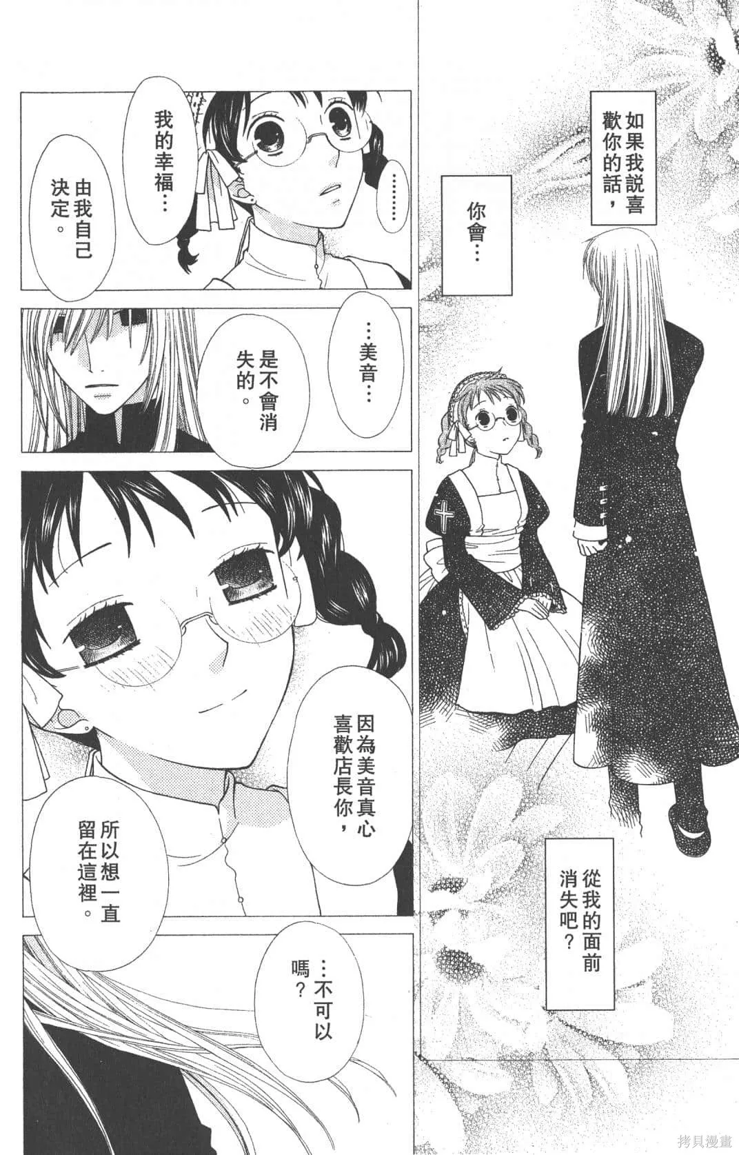 水果籃子,第19卷,第92张