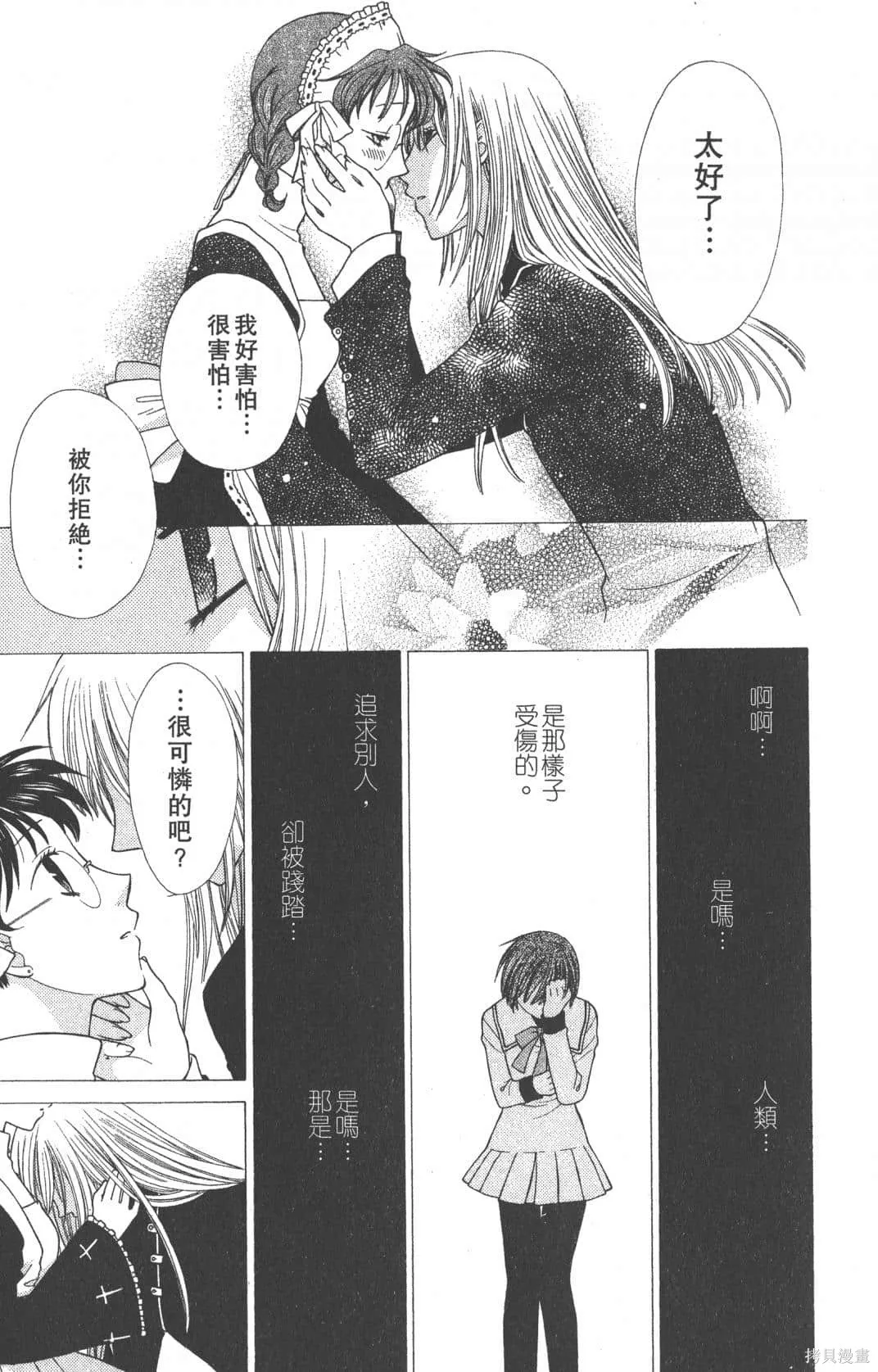 水果籃子,第19卷,第93张