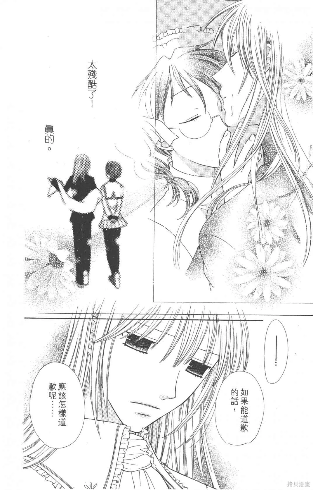 水果籃子,第19卷,第94张