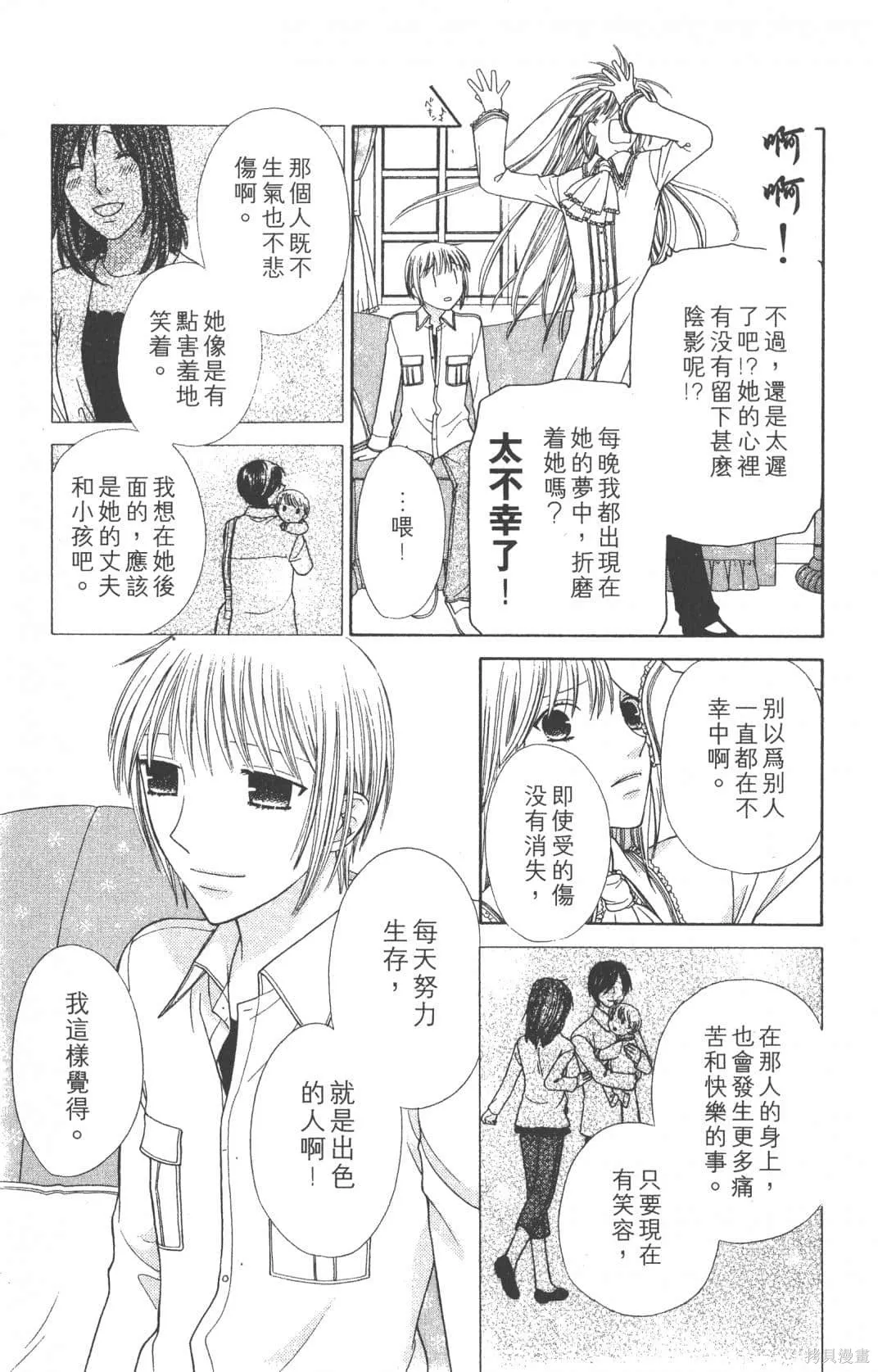 水果籃子,第19卷,第95张