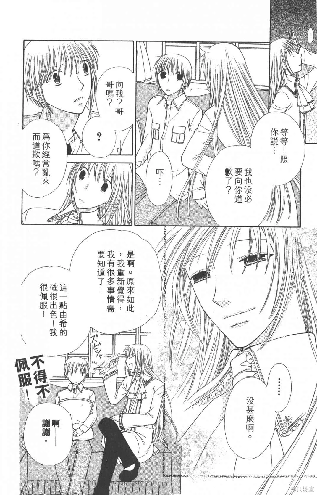 水果籃子,第19卷,第96张