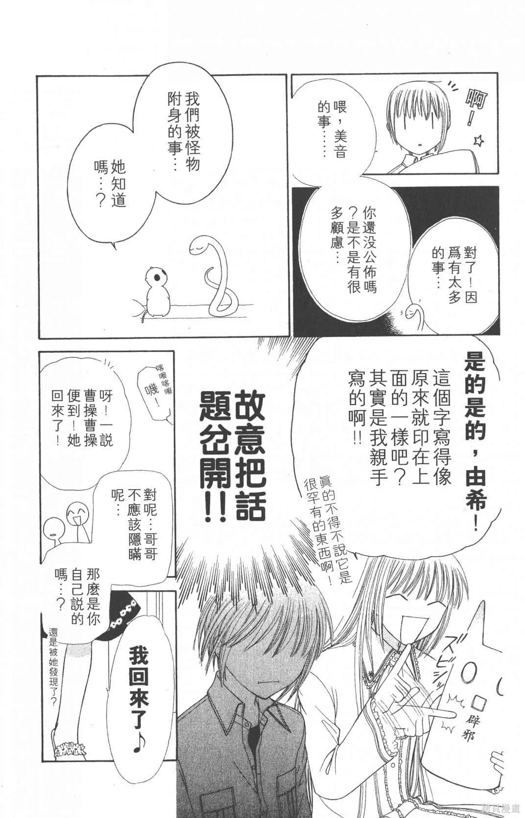 水果籃子,第19卷,第97张