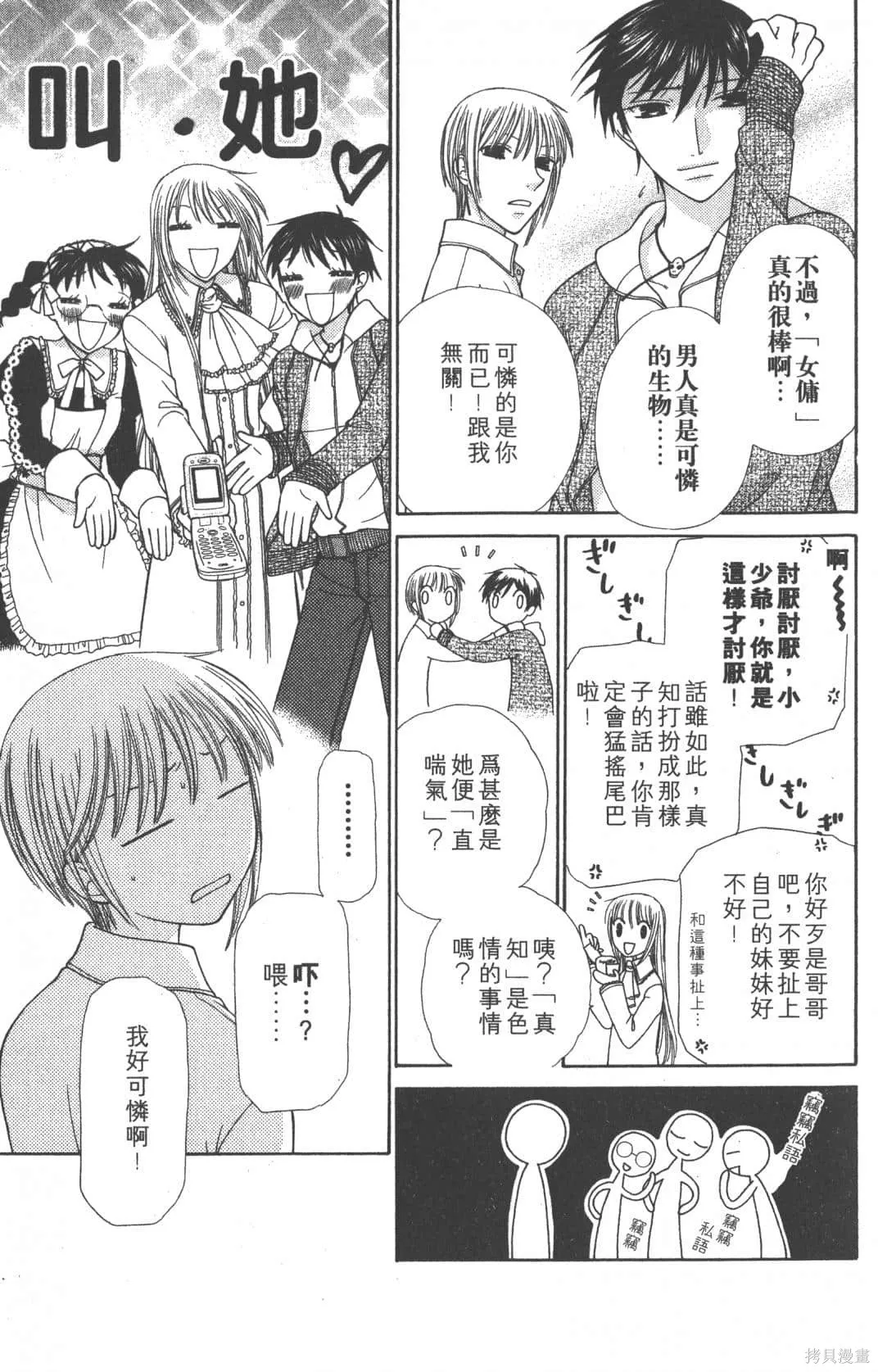 水果籃子,第19卷,第99张