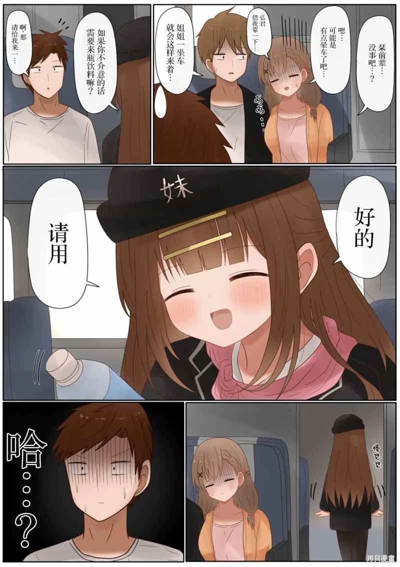 立場互換的兄妹,第39话,第10张