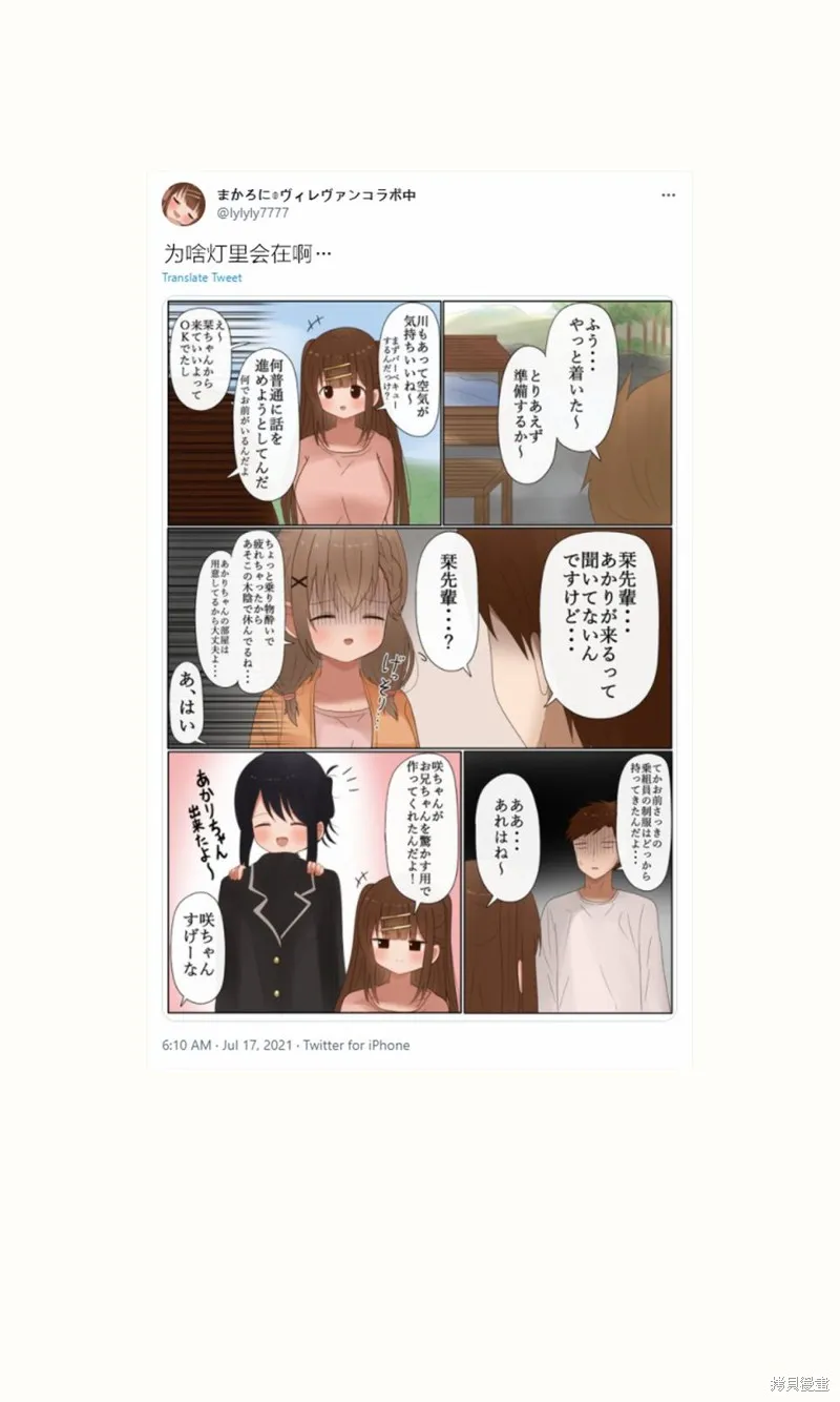 立場互換的兄妹,第39话,第11张