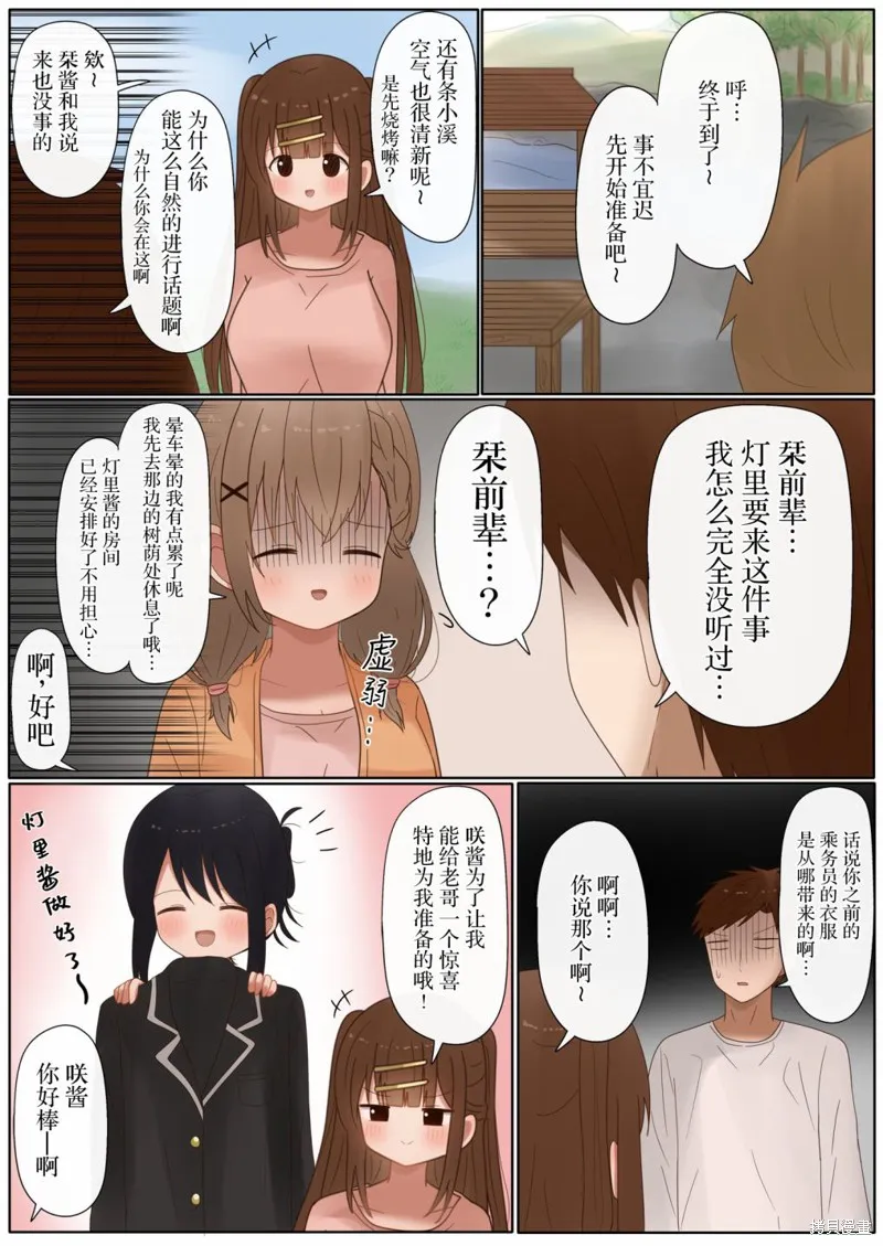 立場互換的兄妹,第39话,第12张