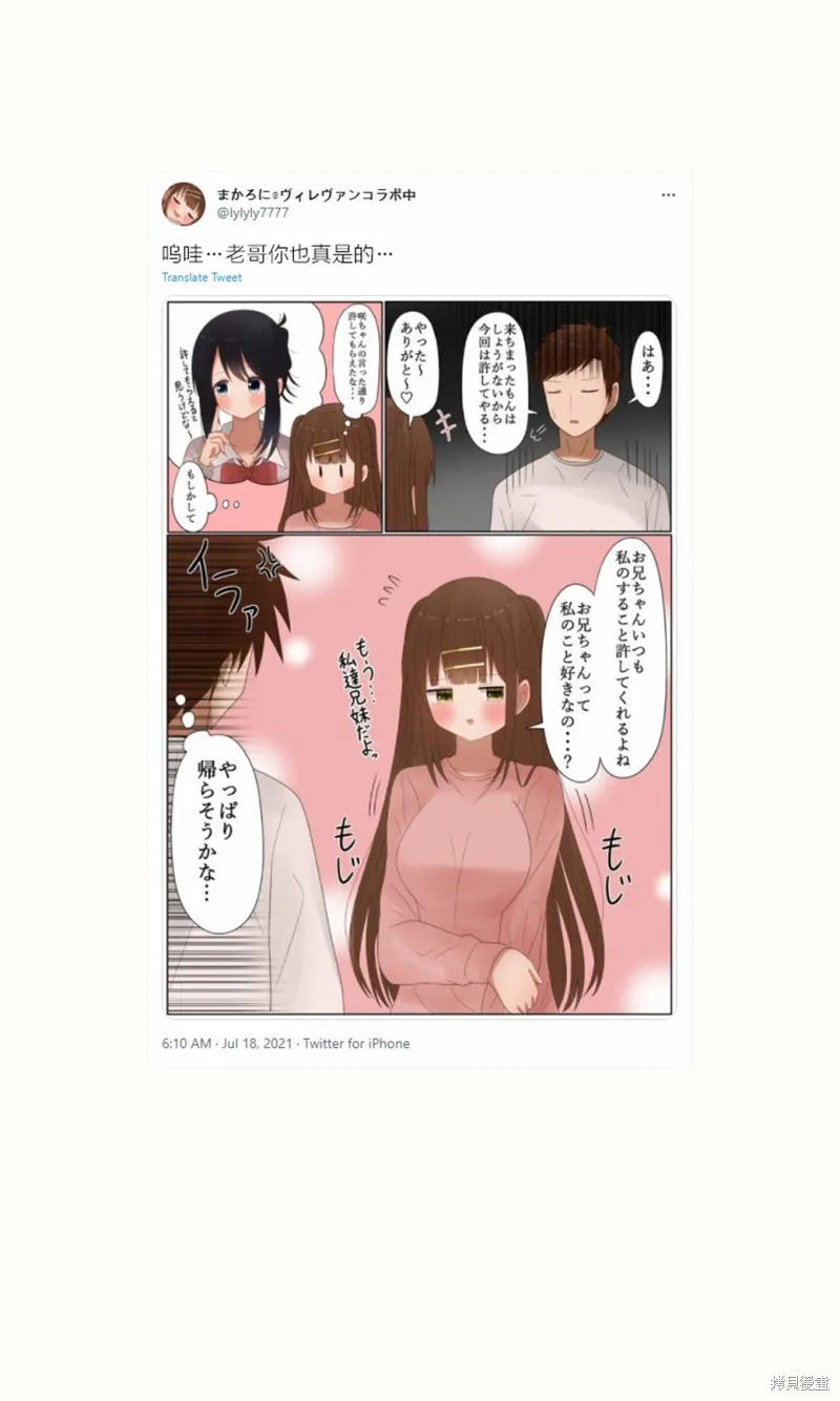 立場互換的兄妹,第39话,第13张