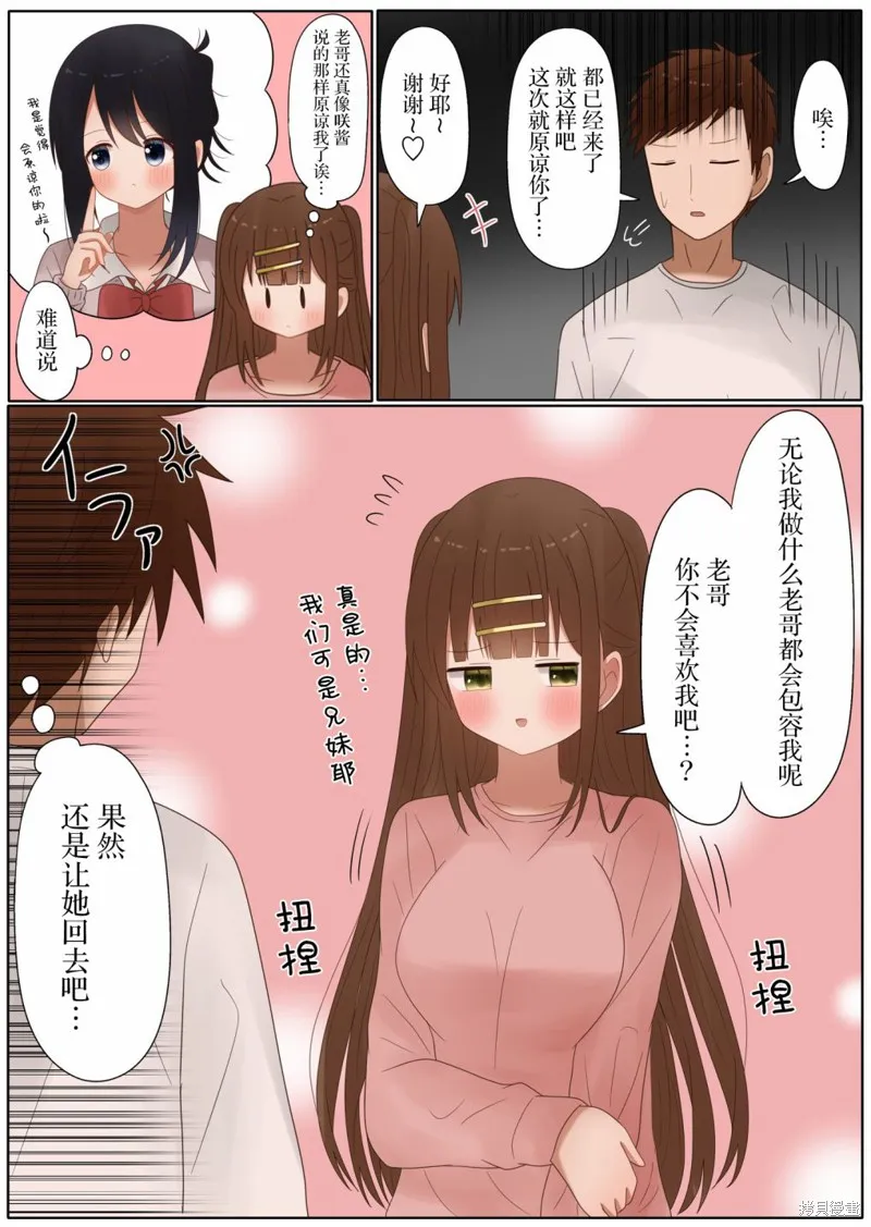 立場互換的兄妹,第39话,第14张