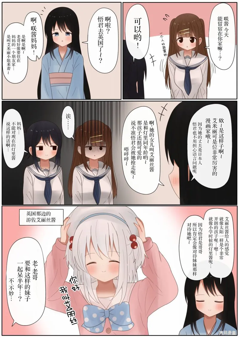立場互換的兄妹,第39话,第2张