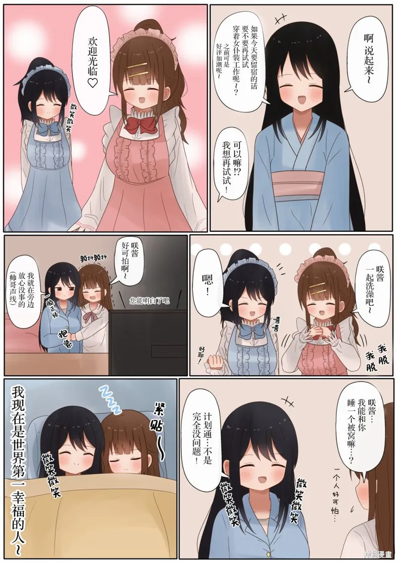立場互換的兄妹,第39话,第4张