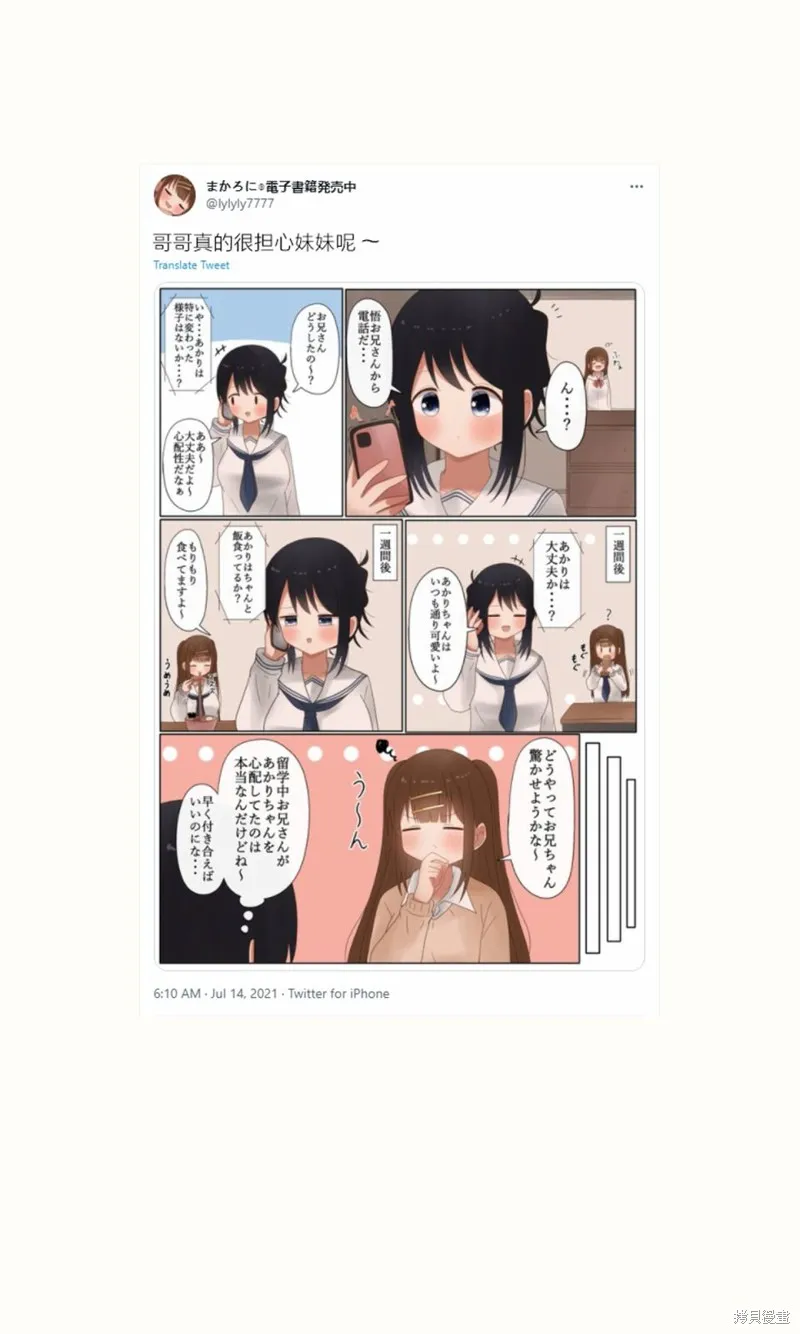 立場互換的兄妹,第39话,第5张