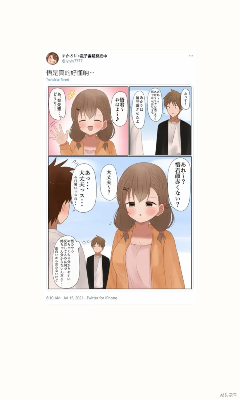 立場互換的兄妹,第39话,第7张