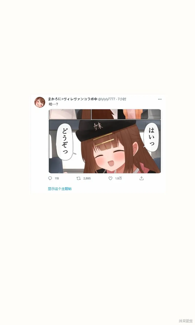 立場互換的兄妹,第39话,第9张