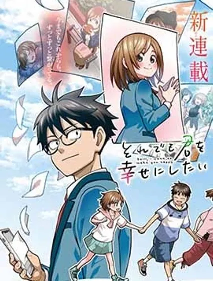 即便如此也希望你能幸福漫画封面