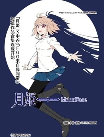 月姬 -A piece of blue glass moon- MoonFace -漫画封面