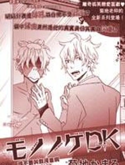 妖怪男高中生