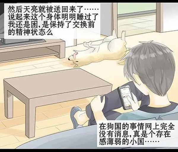 一条狗,第四十八话,第3张