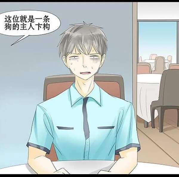 一条狗,第四十八话,第8张